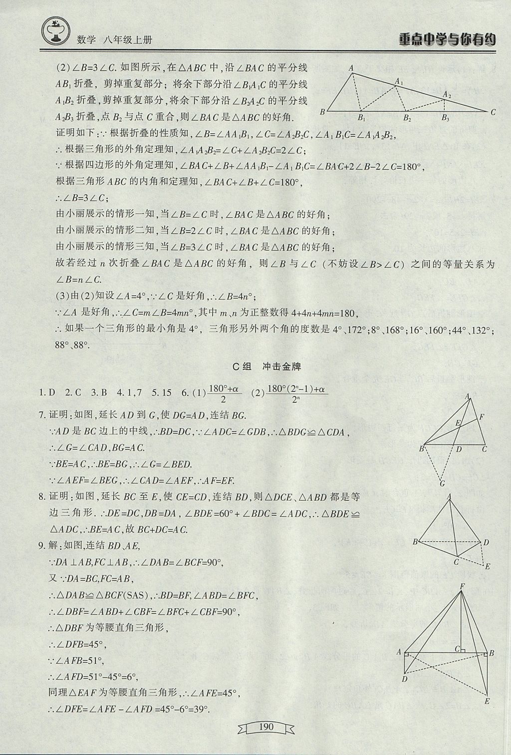 2017年重點(diǎn)中學(xué)與你有約八年級(jí)數(shù)學(xué)上冊(cè) 參考答案第8頁(yè)