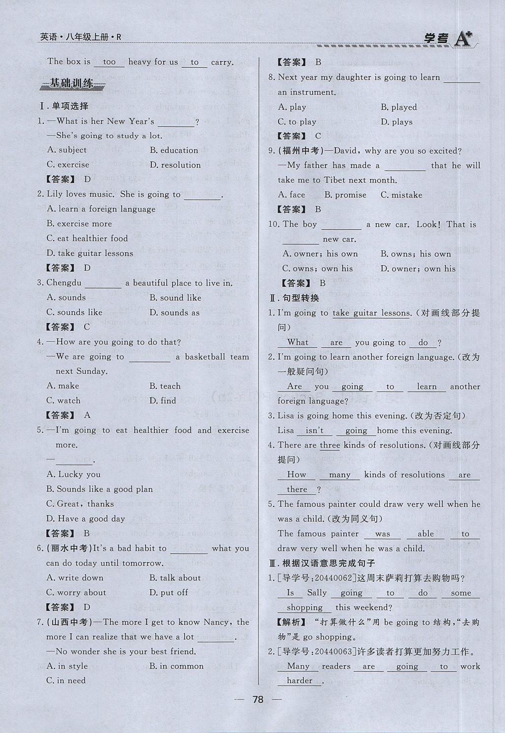 2017年学考A加同步课时练八年级英语上册人教版 Unit 6 I'm going to study computer science第78页