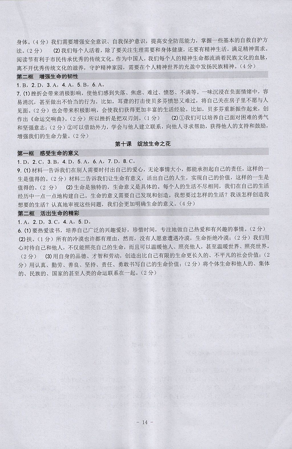 2017年練習(xí)精編七年級(jí)歷史與社會(huì)道德與法治上冊(cè) 參考答案第14頁(yè)