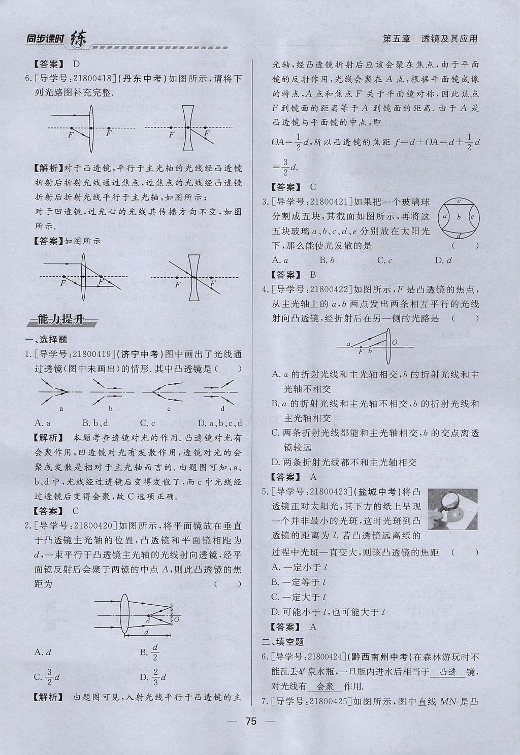 2017年學(xué)考A加同步課時(shí)練八年級(jí)物理上冊(cè)人教版 第五章 透鏡及其應(yīng)用第56頁(yè)