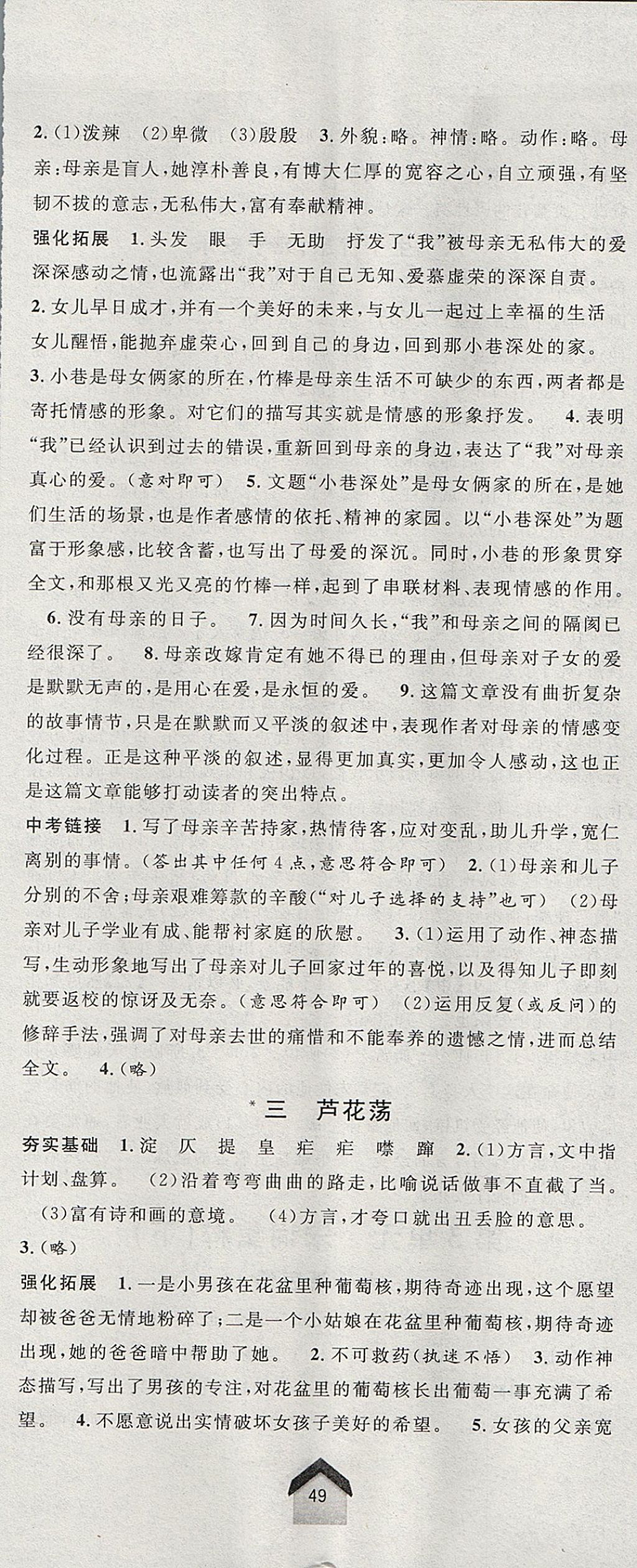 2017年導(dǎo)學(xué)先鋒八年級(jí)語(yǔ)文上冊(cè)滬教版 參考答案第2頁(yè)