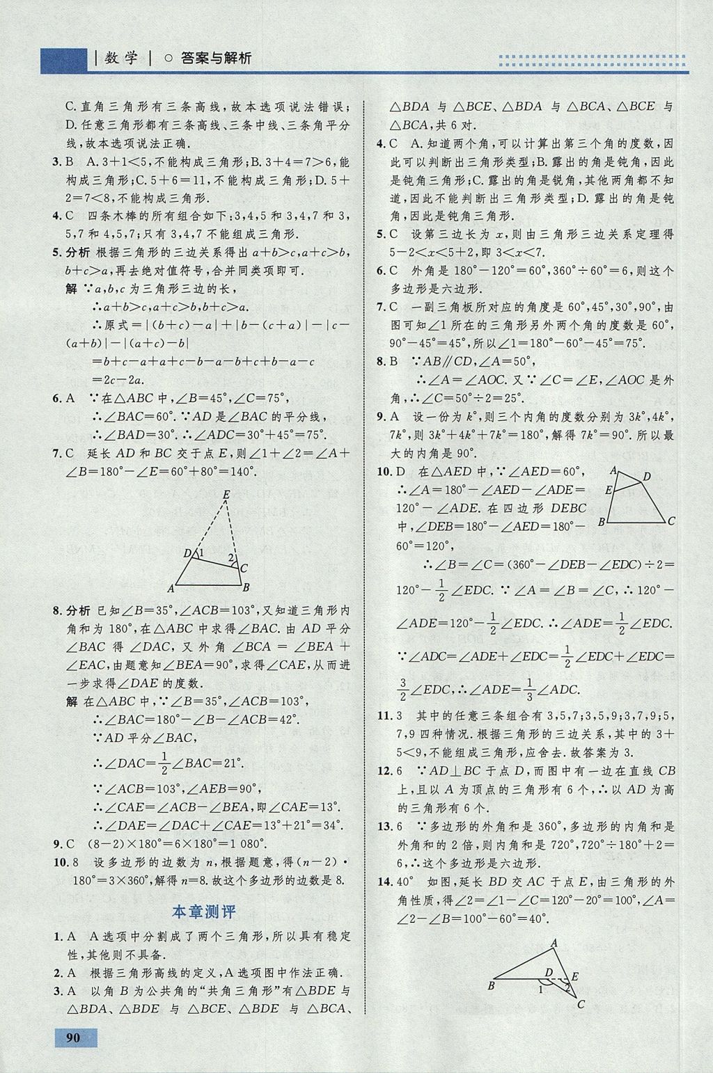 2017年初中同步學(xué)考優(yōu)化設(shè)計(jì)八年級(jí)數(shù)學(xué)上冊(cè)人教版 參考答案第8頁(yè)