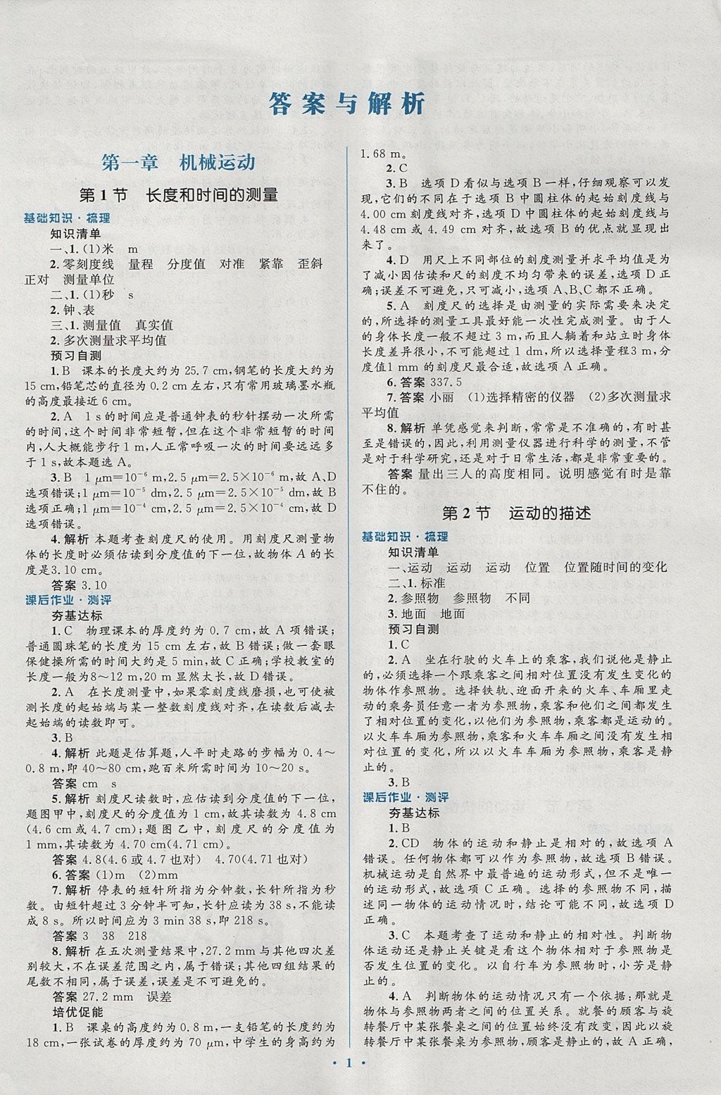 2017年人教金學典同步解析與測評學考練七年級地理上冊人教版 參考答案第1頁