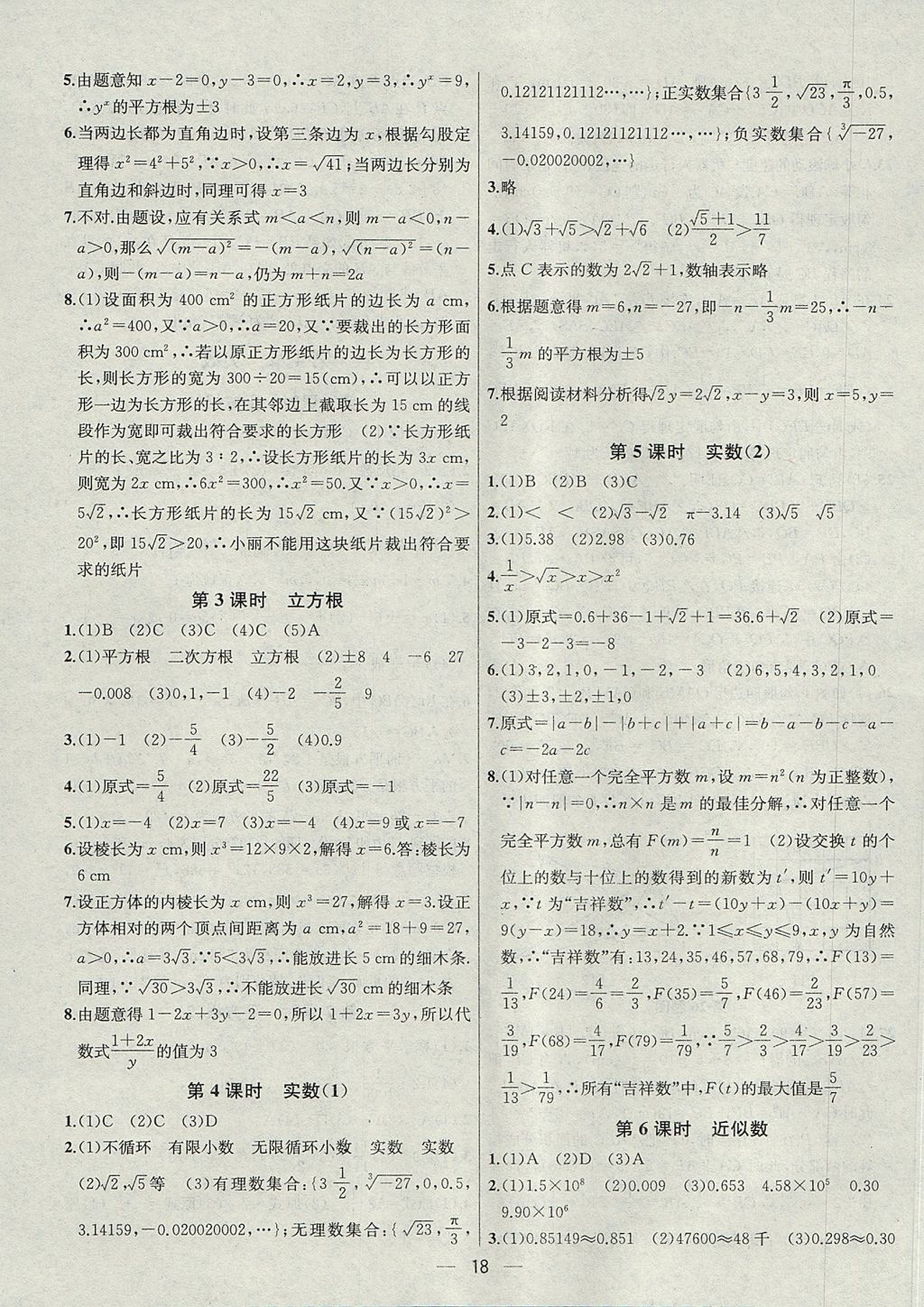 2017年金鑰匙提優(yōu)訓練課課練八年級數學上冊江蘇版 參考答案第18頁