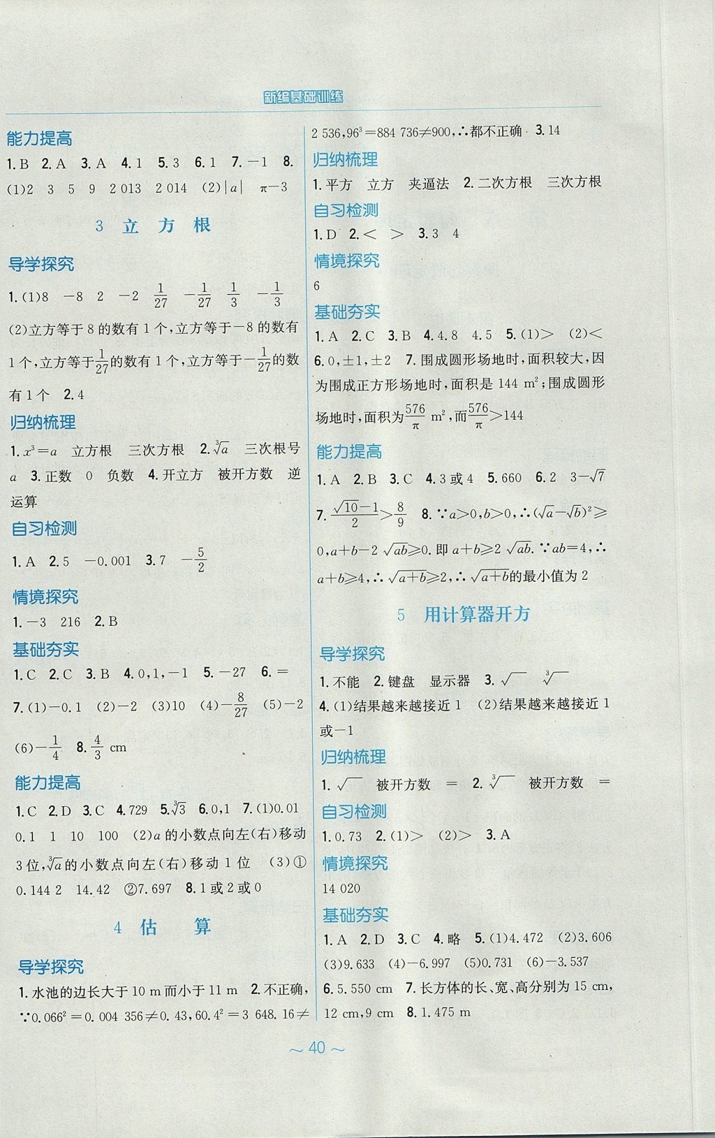 2017年新編基礎(chǔ)訓(xùn)練八年級數(shù)學(xué)上冊北師大版 參考答案第4頁