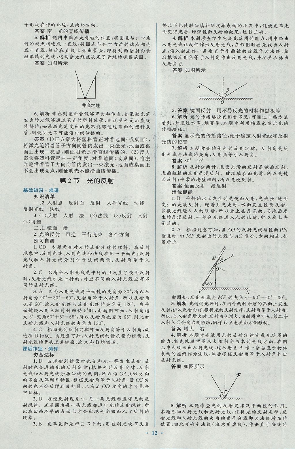 2017年人教金学典同步解析与测评学考练八年级物理上册人教版 参考答案第12页