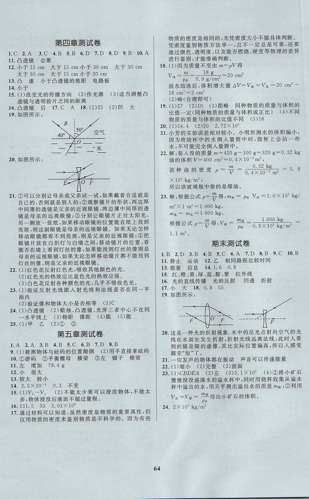 2017年天梯学案初中同步新课堂八年级物理上册鲁科版五四制 参考答案第36页