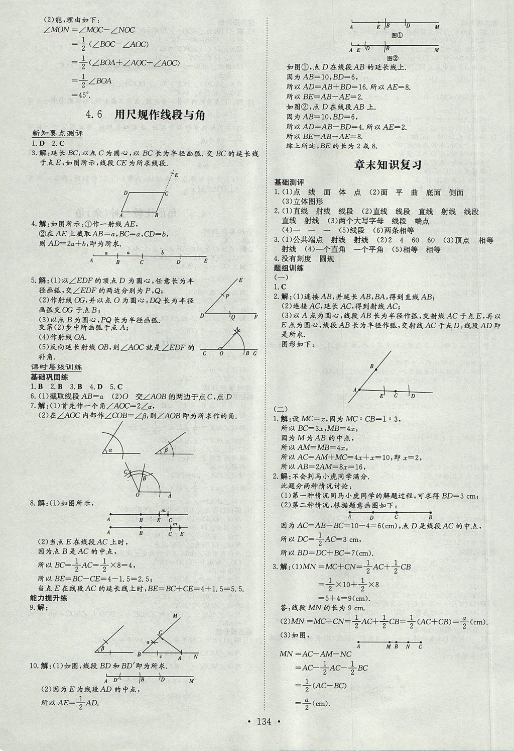 2017年練案課時(shí)作業(yè)本七年級(jí)數(shù)學(xué)上冊(cè)滬科版 參考答案第16頁(yè)