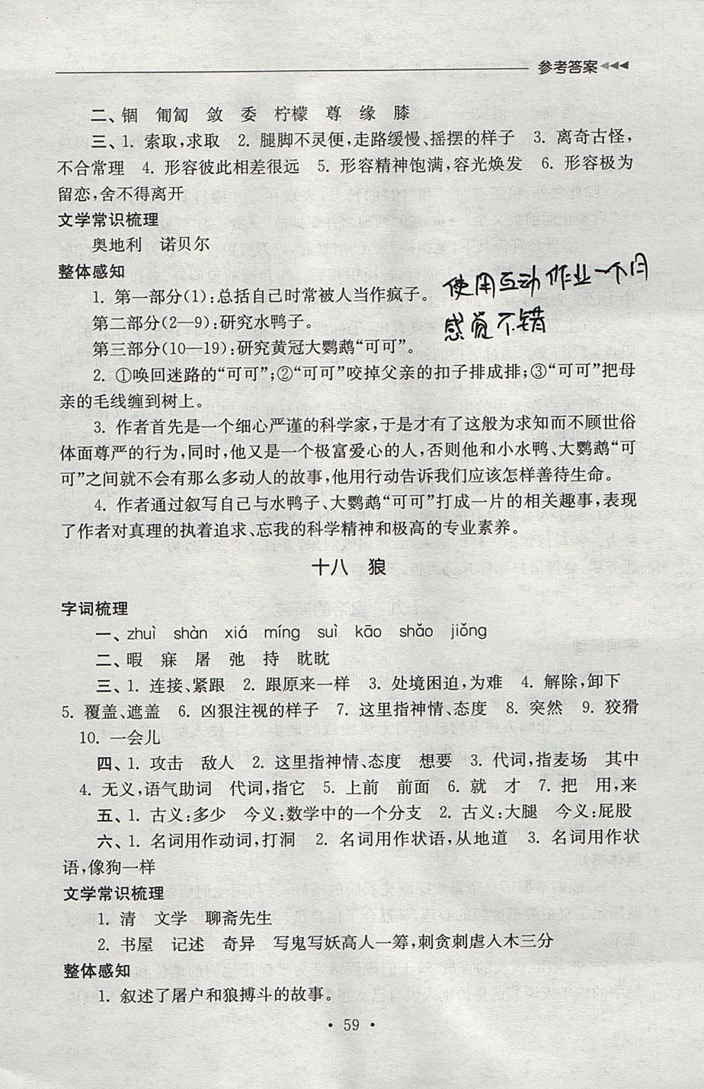 2017年南通小题课时作业本七年级语文上册 预习小帮手答案第27页