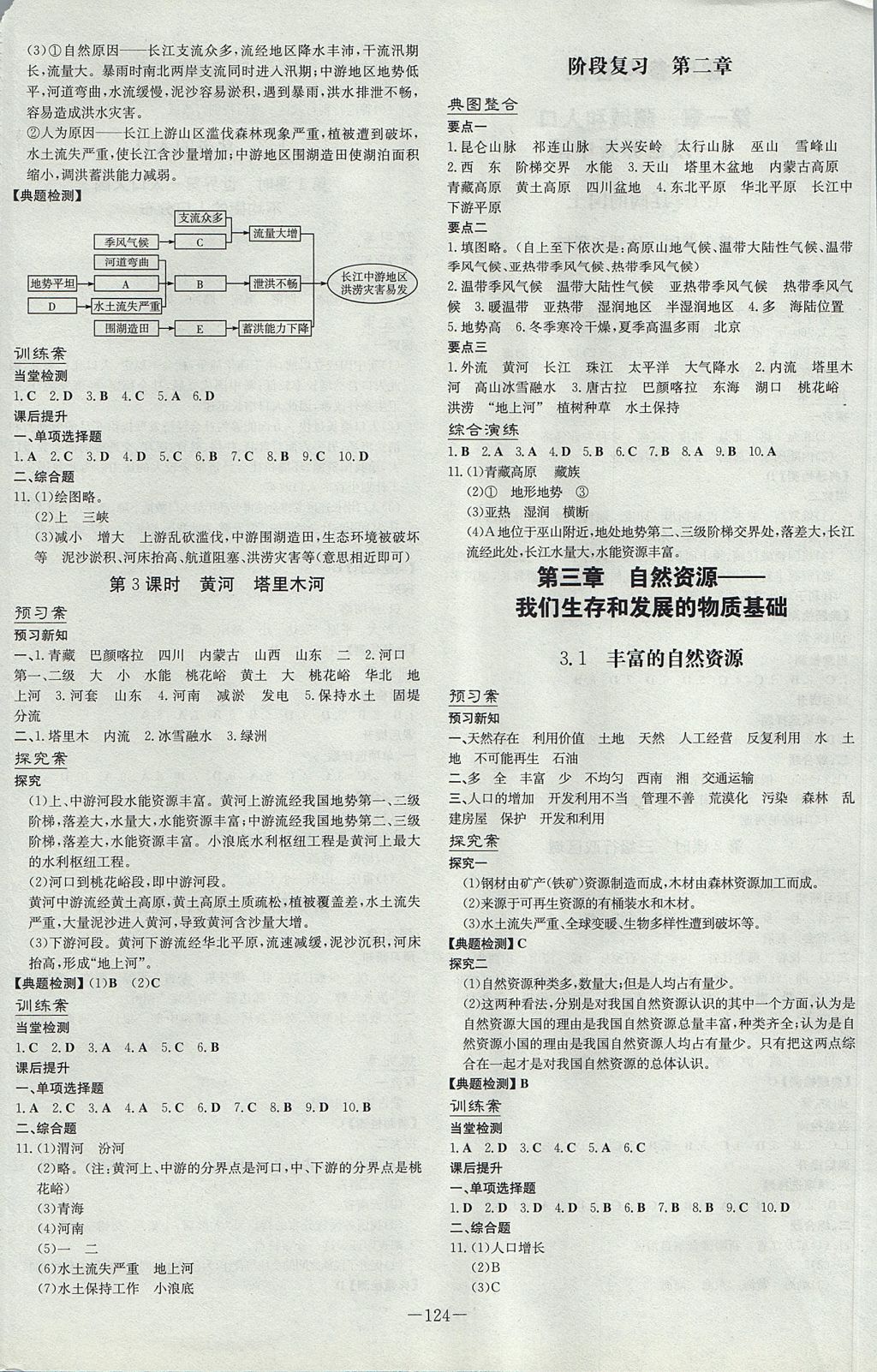 2017年初中同步學習導與練導學探究案八年級地理上冊晉教版 參考答案第4頁