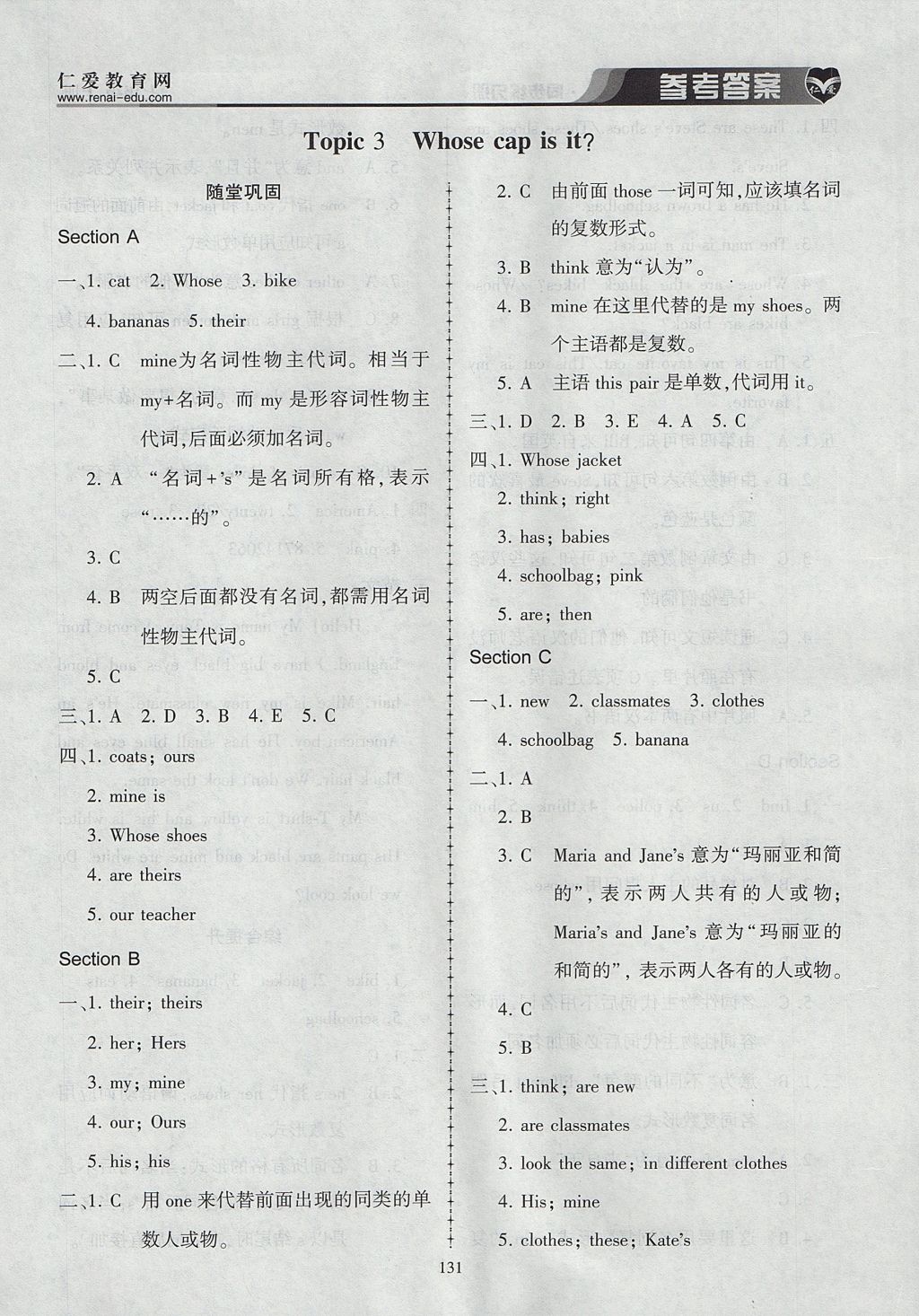 2017年仁愛(ài)英語(yǔ)同步練習(xí)冊(cè)七年級(jí)上冊(cè) 參考答案第15頁(yè)