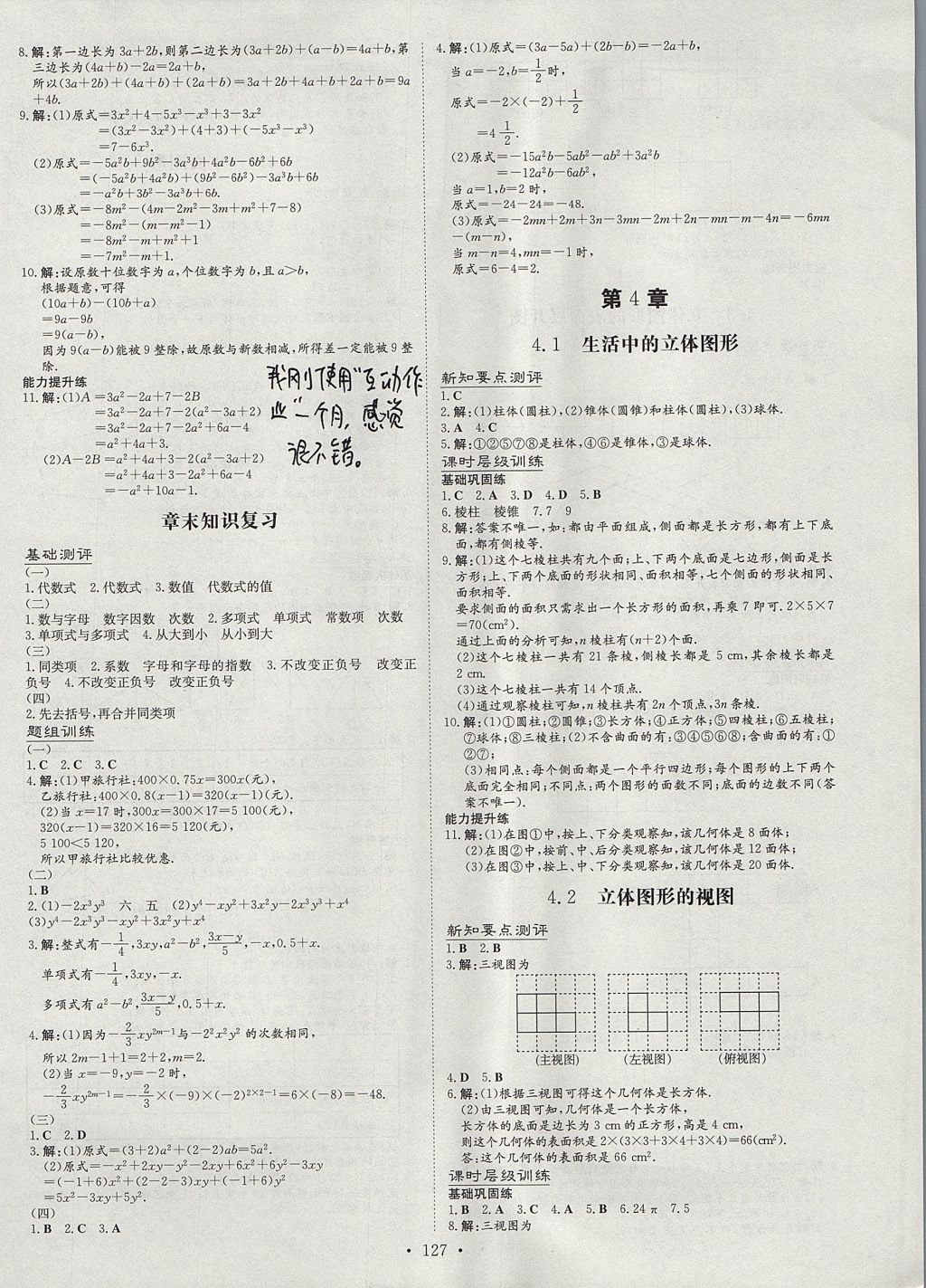 2017年练案课时作业本七年级数学上册华师大版 参考答案第11页