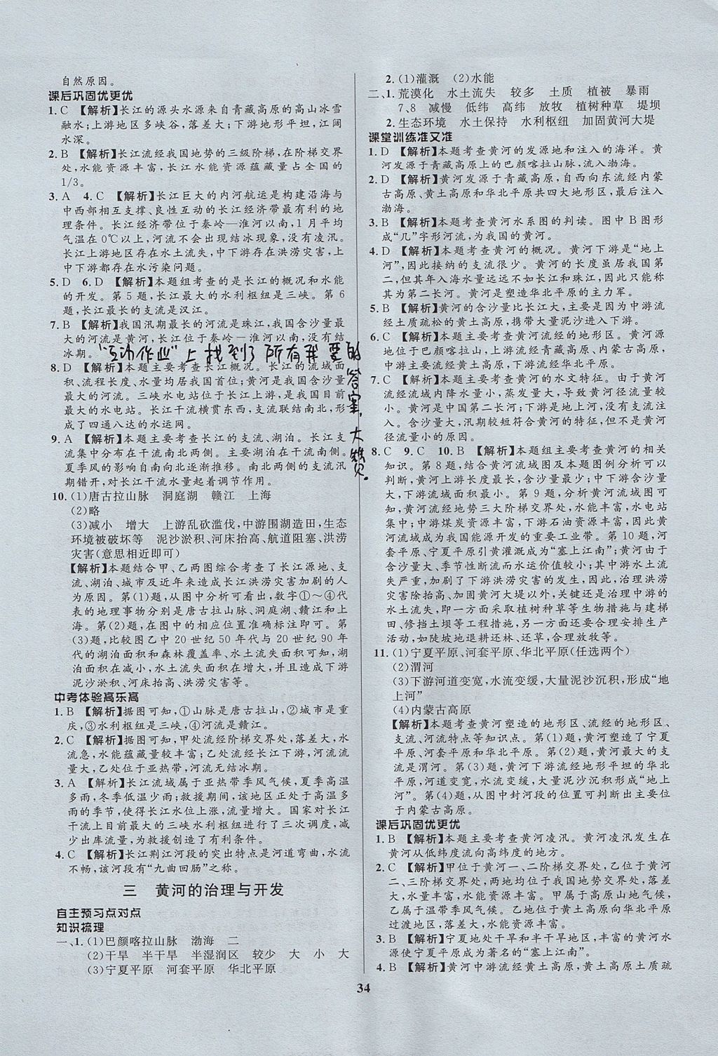 2017年天梯学案初中同步新课堂七年级地理上册 参考答案第10页