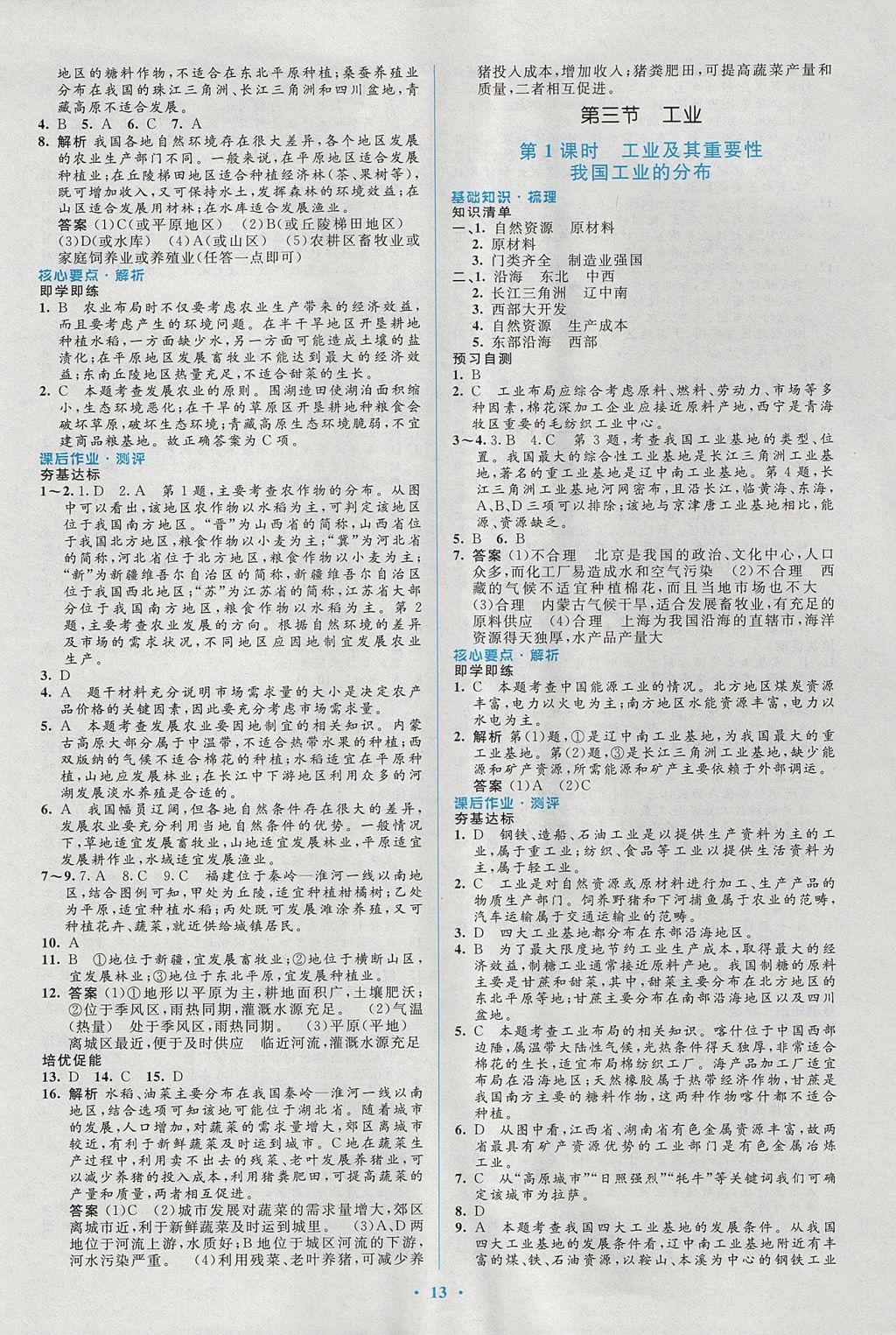 2017年人教金学典同步解析与测评学考练八年级地理上册人教版 参考答案第13页