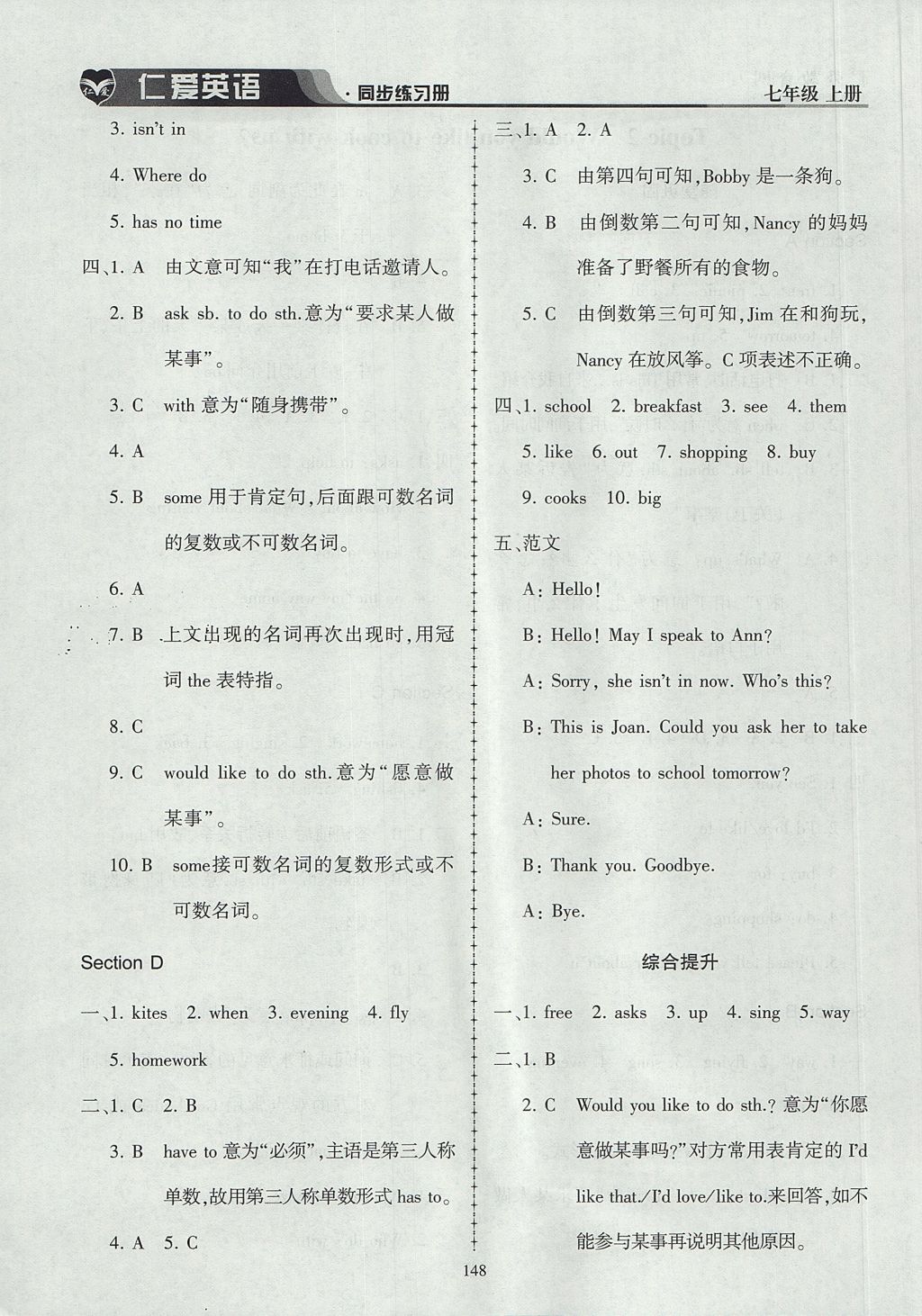 2017年仁爱英语同步练习册七年级上册 参考答案第32页