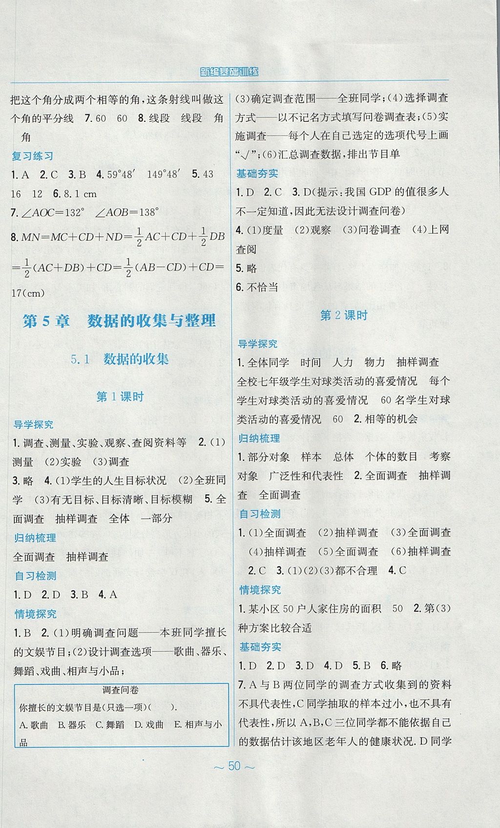 2017年新编基础训练七年级数学上册通用版S 参考答案第22页