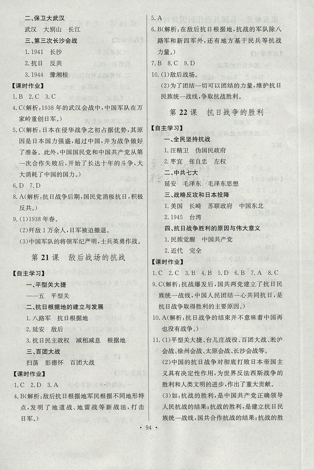 2017年長江全能學(xué)案同步練習(xí)冊八年級歷史上冊人教版 參考答案第12頁