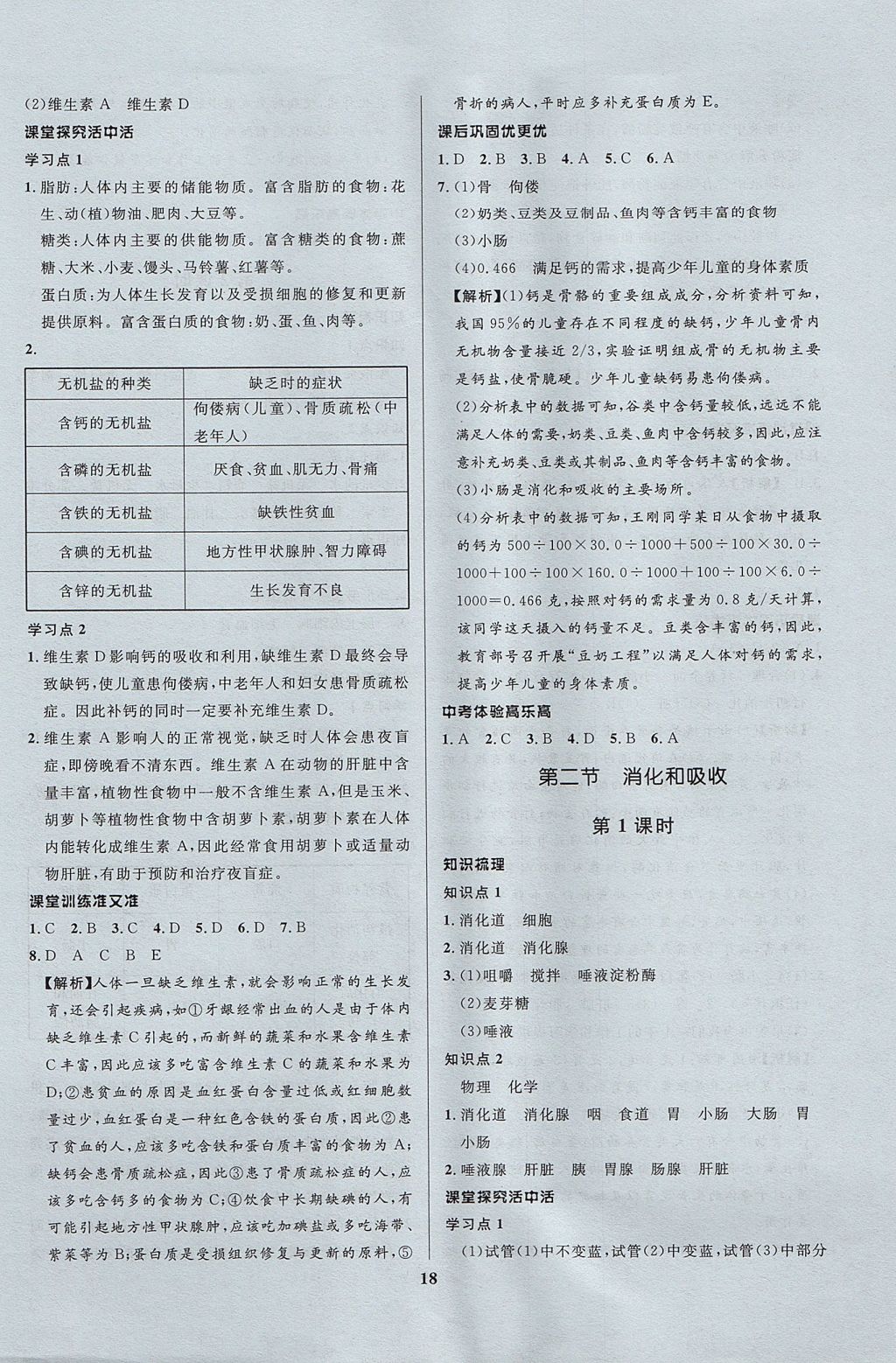 2017年天梯学案初中同步新课堂七年级生物上册鲁科版五四制 参考答案第6页