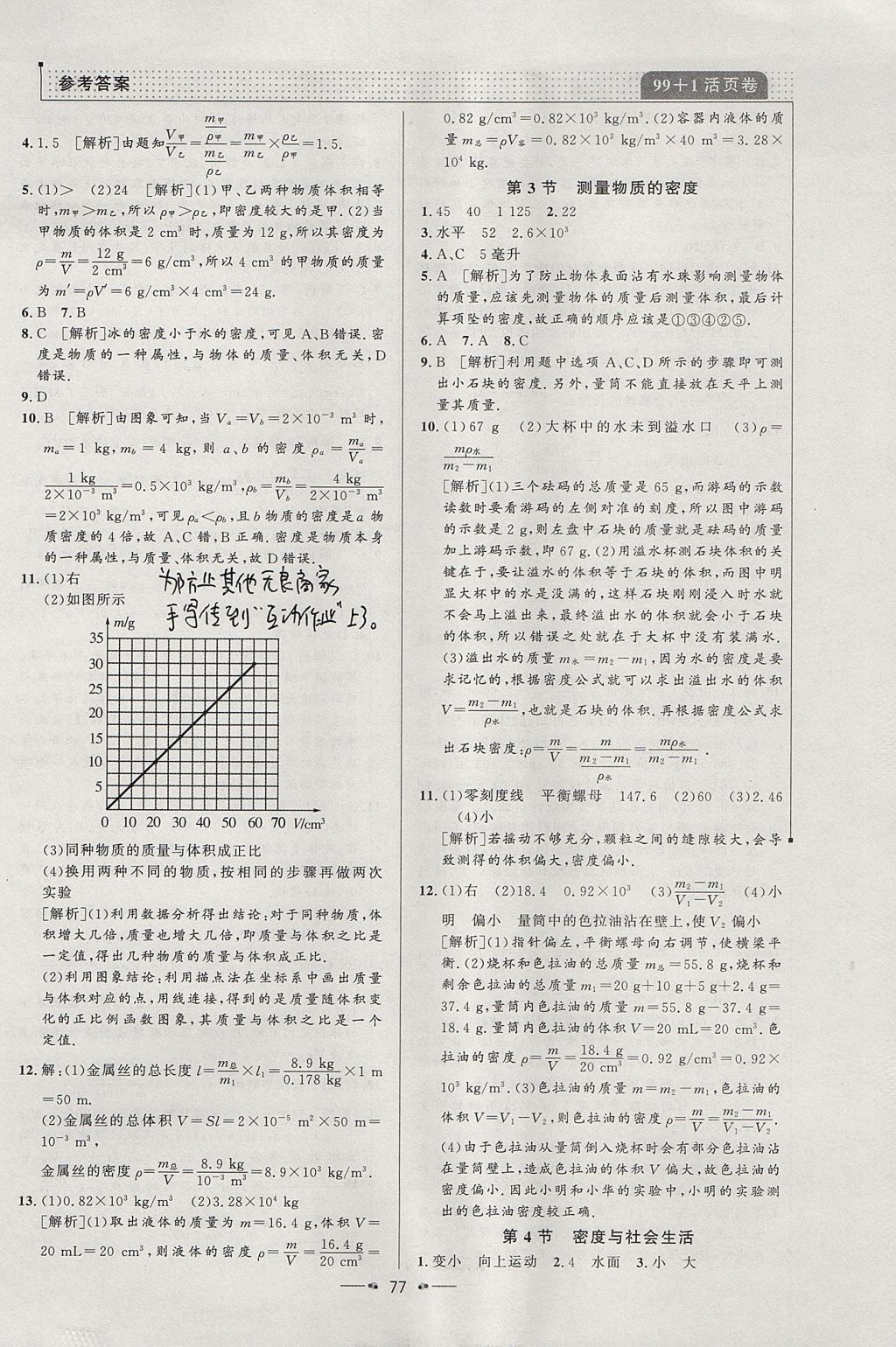 2017年99加1活頁卷八年級(jí)物理上冊(cè)人教版 參考答案第13頁