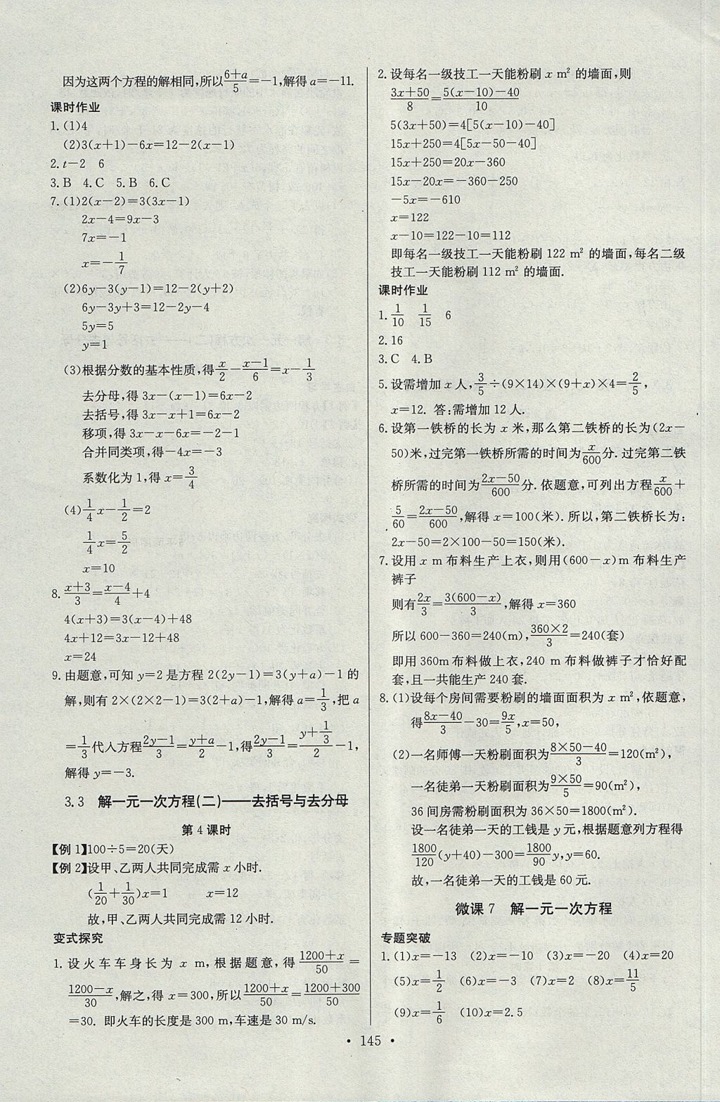 2017年长江全能学案同步练习册七年级数学上册人教版 参考答案第15页