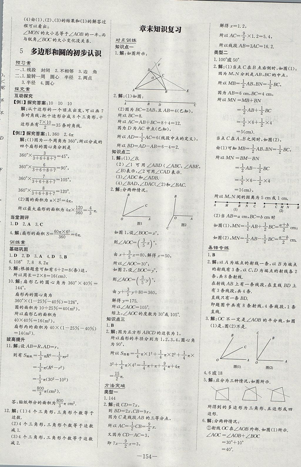 2017年初中同步學(xué)習(xí)導(dǎo)與練導(dǎo)學(xué)探究案七年級數(shù)學(xué)上冊北師大版 參考答案第14頁