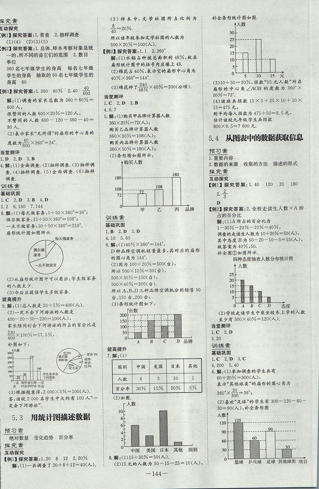 2017年初中同步学习导与练导学探究案七年级数学上册沪科版 参考答案第16页