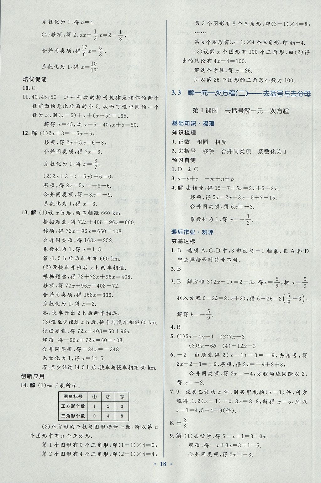 2017年人教金学典同步解析与测评学考练七年级数学上册人教版 参考答案第18页