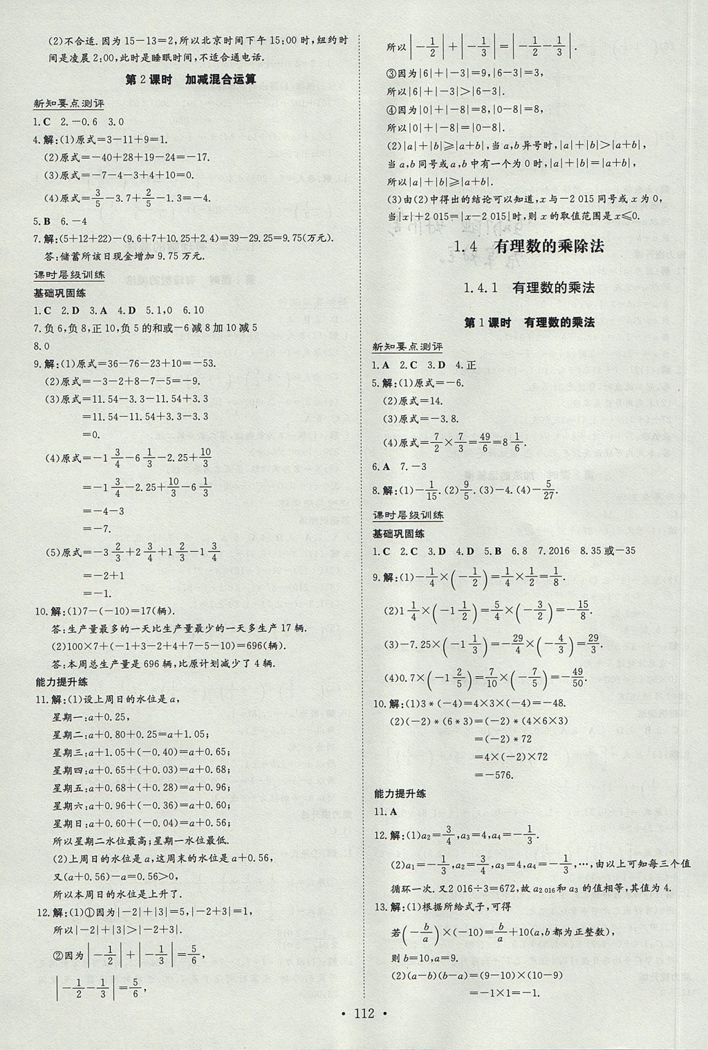 2017年練案課時(shí)作業(yè)本七年級(jí)數(shù)學(xué)上冊(cè) 參考答案第4頁(yè)