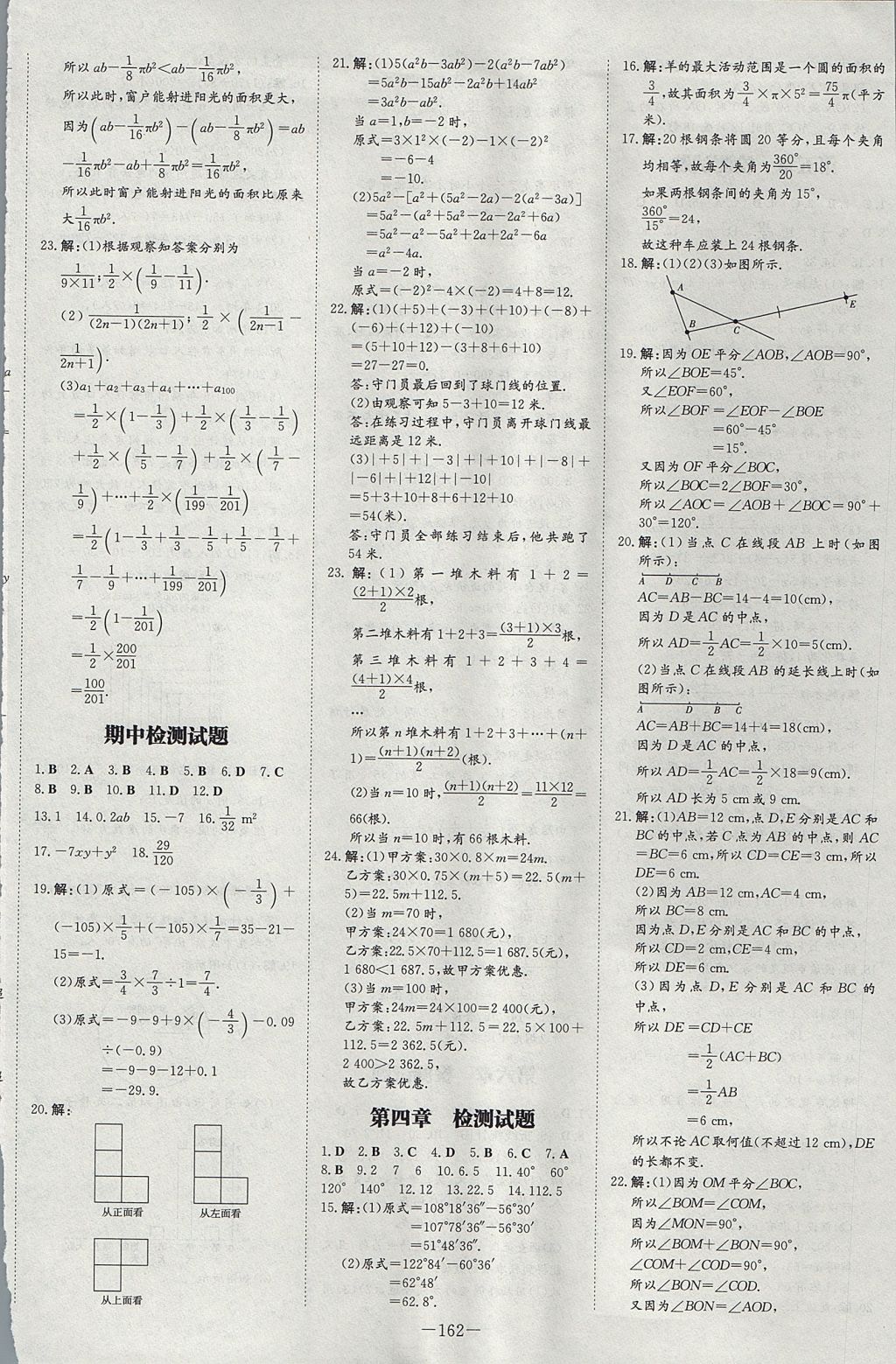 2017年初中同步学习导与练导学探究案七年级数学上册北师大版 参考答案第22页