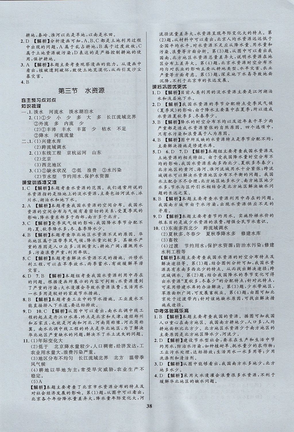 2017年天梯学案初中同步新课堂七年级地理上册 参考答案第14页