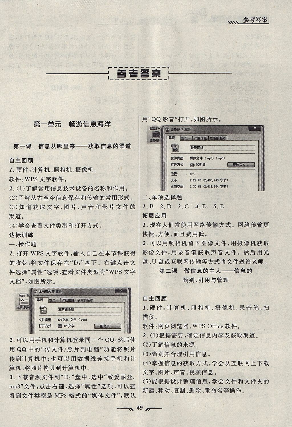 2017年新課程新教材導航學信息技術(shù)七年級上冊晉教版 參考答案第1頁