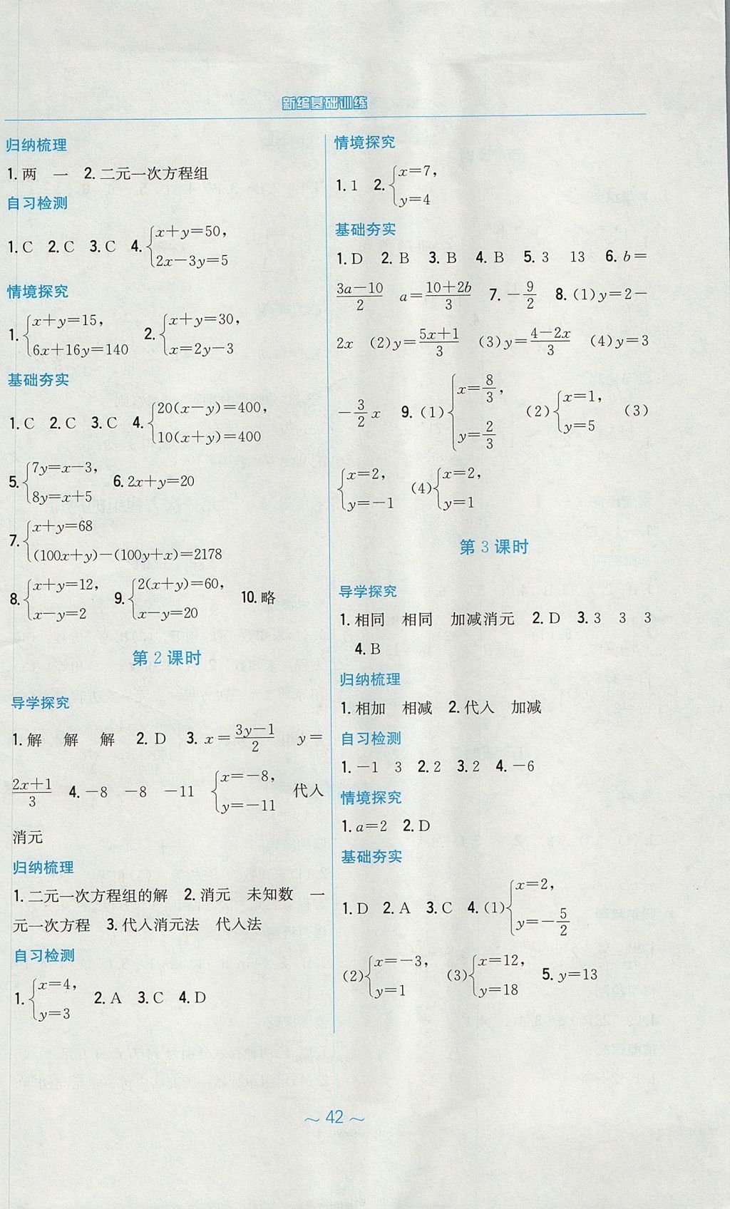 2017年新编基础训练七年级数学上册通用版S 参考答案第14页