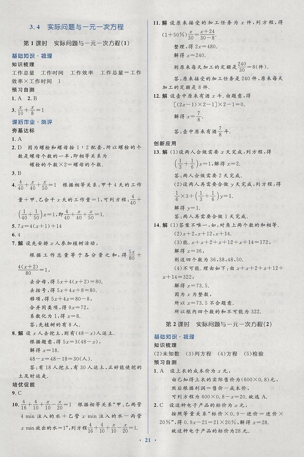 2017年人教金学典同步解析与测评学考练七年级数学上册人教版 参考答案第21页