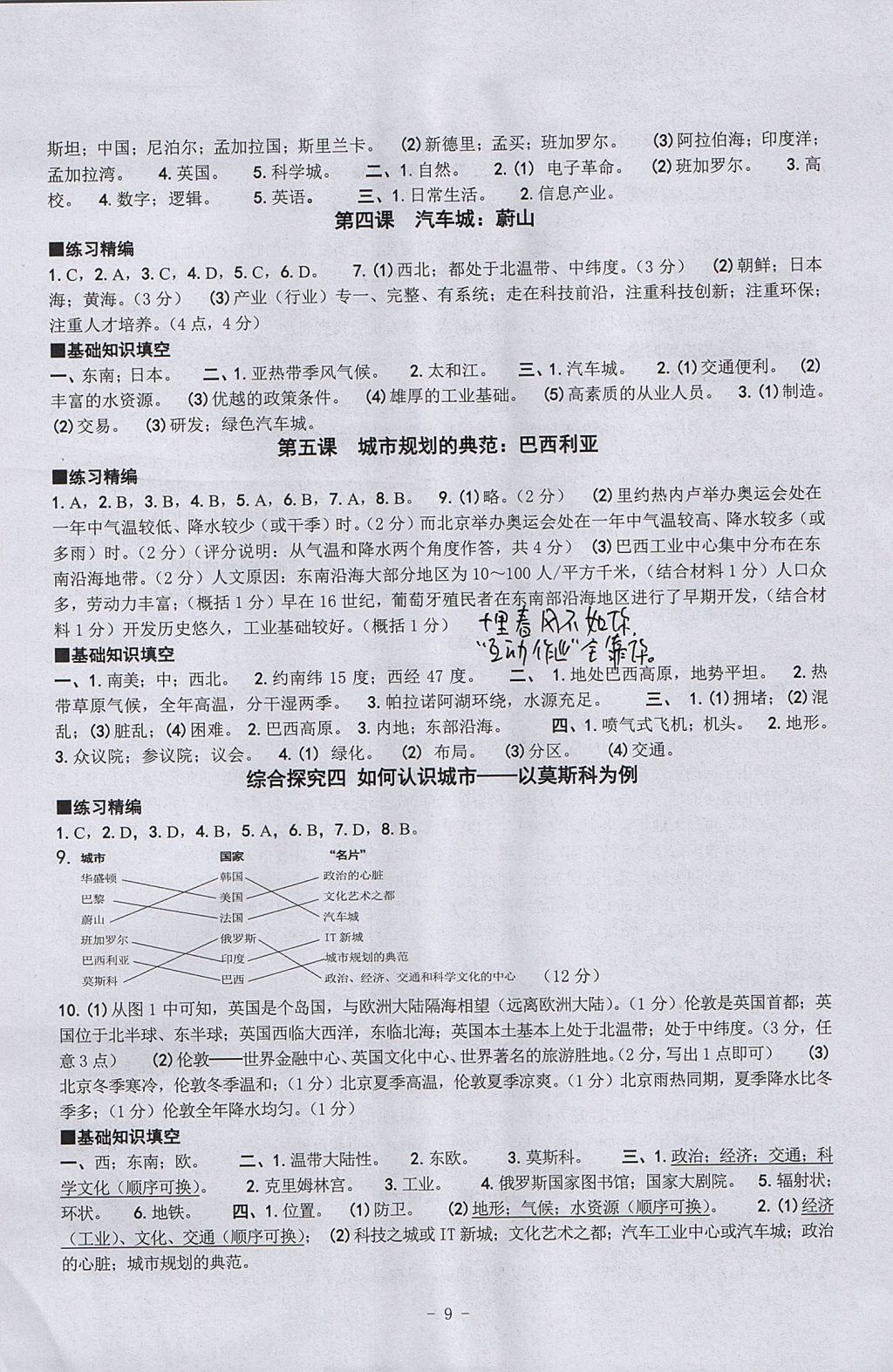 2017年練習(xí)精編七年級(jí)歷史與社會(huì)道德與法治上冊(cè) 參考答案第9頁(yè)