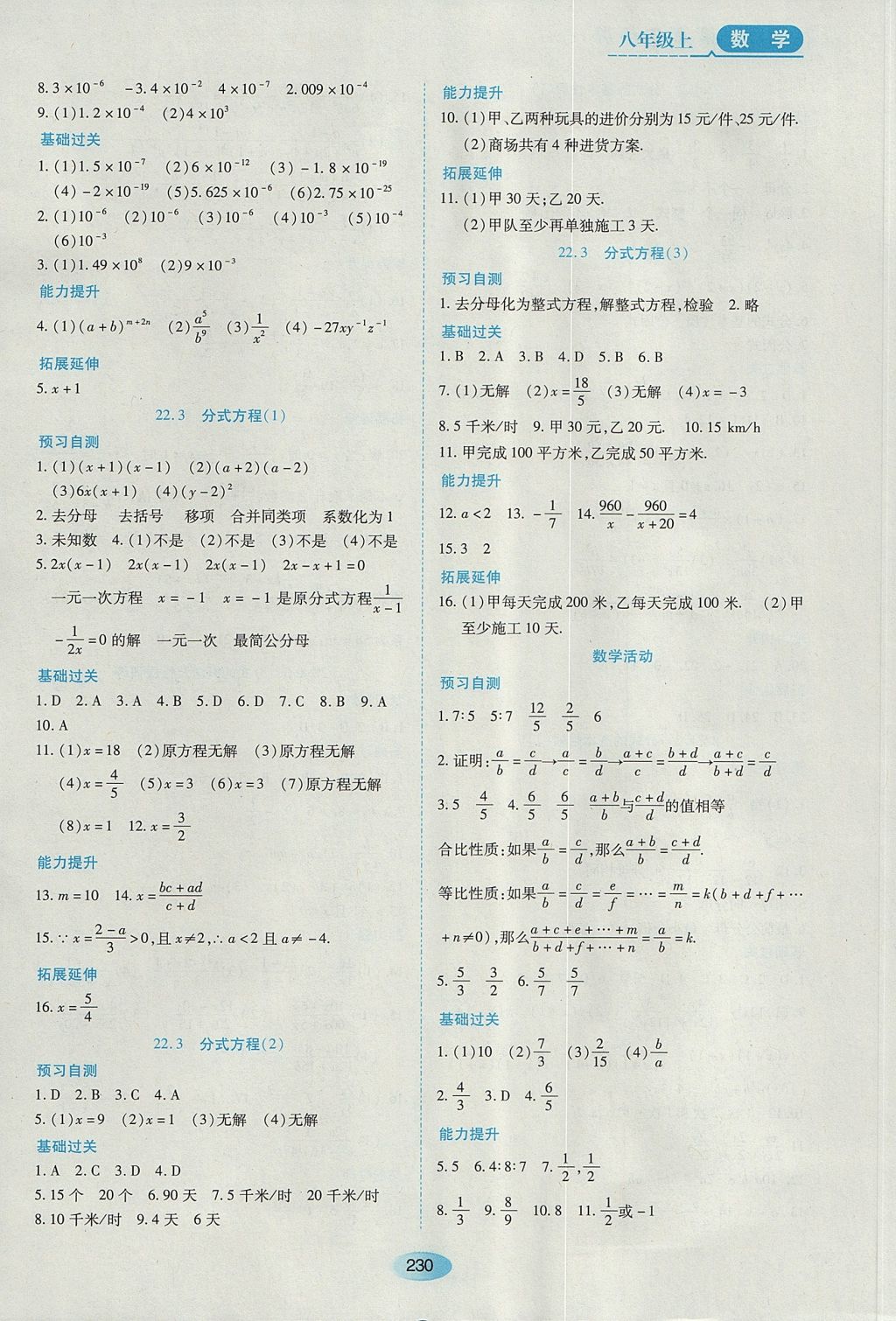 2017年资源与评价八年级数学上册人教版五四制 参考答案第16页