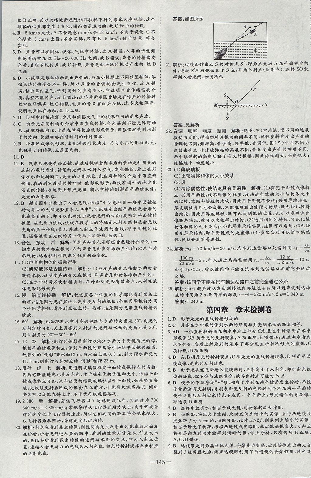 2017年初中同步學習導與練導學探究案八年級物理上冊教科版 參考答案第13頁