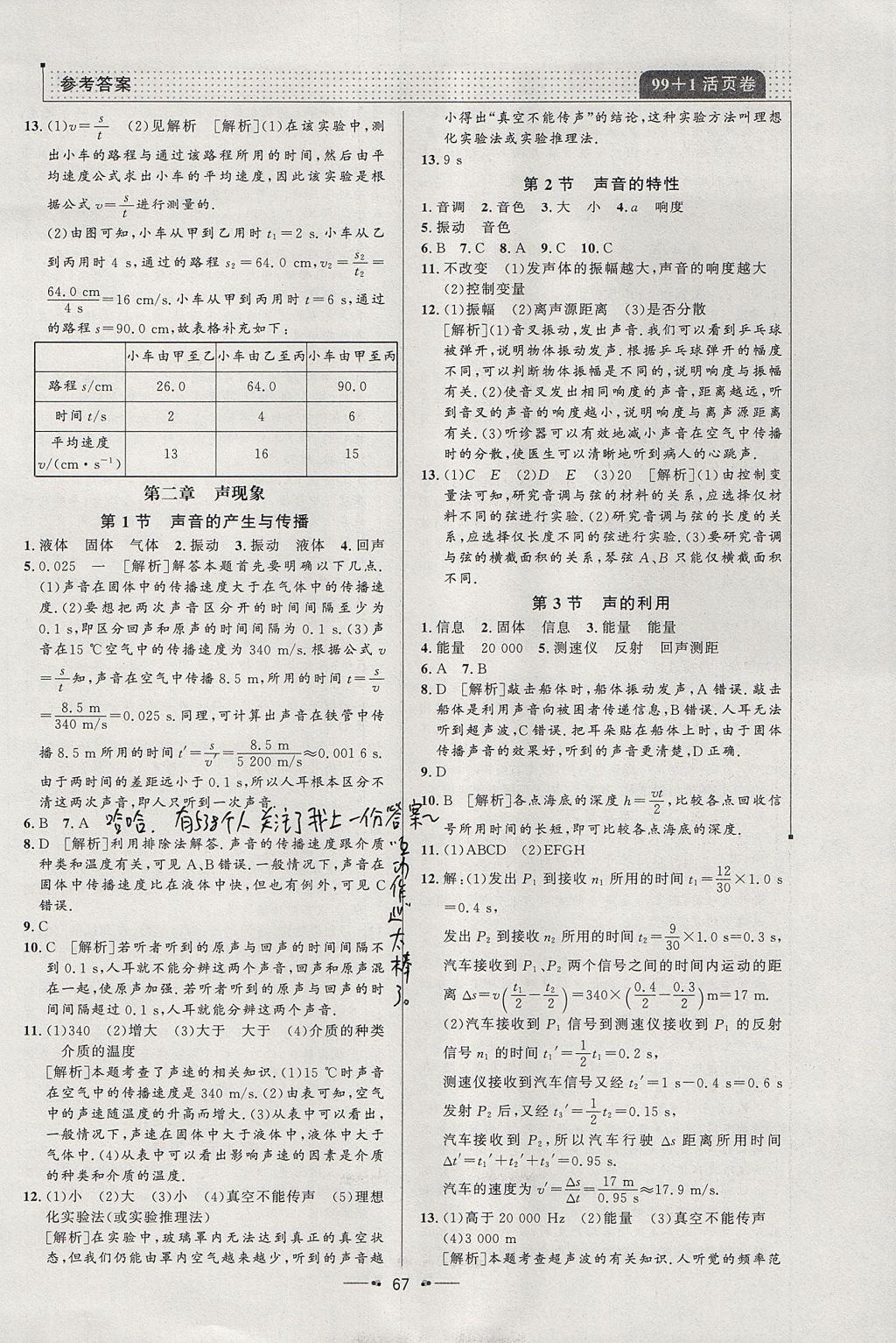 2017年99加1活頁(yè)卷八年級(jí)物理上冊(cè)人教版 參考答案第3頁(yè)