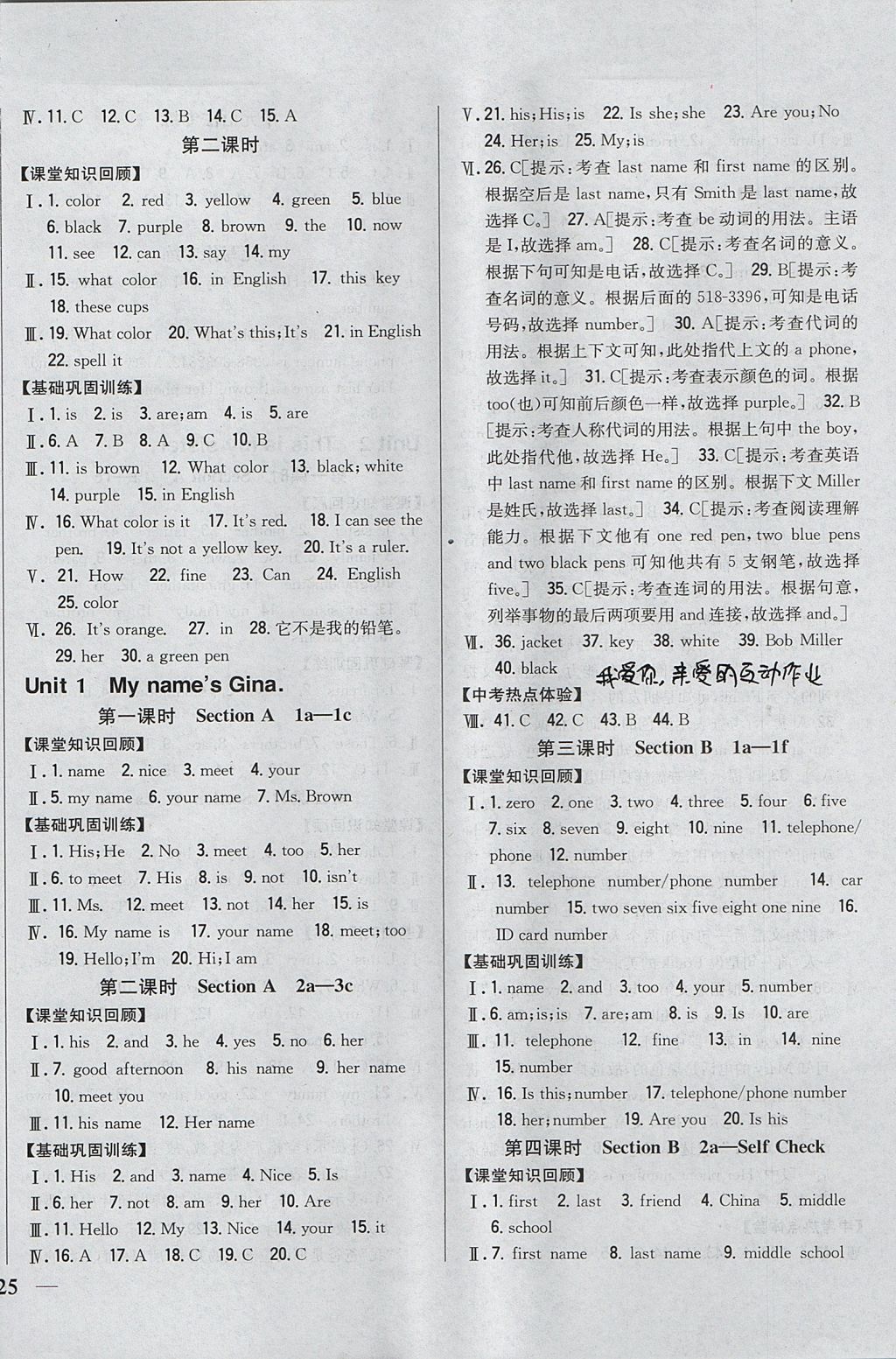 2017年全科王同步課時(shí)練習(xí)七年級英語上冊人教版山西專版 參考答案第2頁