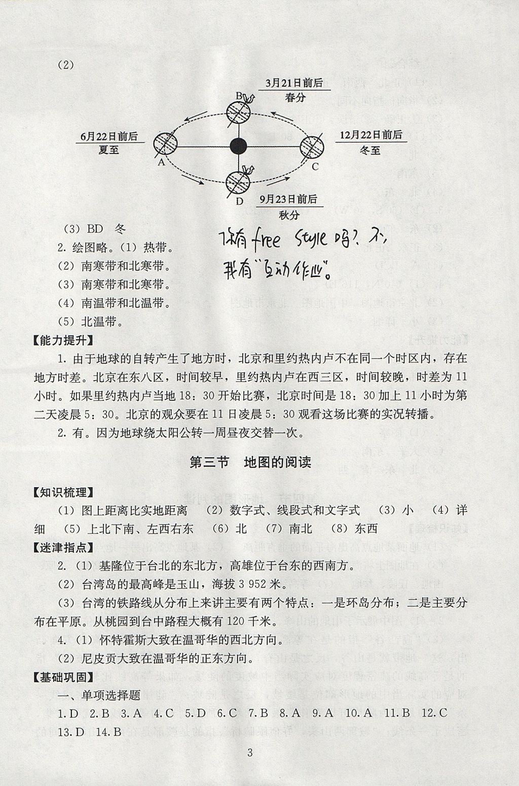 2017年海淀名师伴你学同步学练测七年级地理上册 参考答案第3页