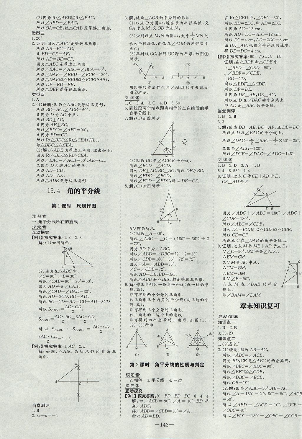 2017年初中同步學(xué)習(xí)導(dǎo)與練導(dǎo)學(xué)探究案八年級(jí)數(shù)學(xué)上冊(cè)滬科版 參考答案第15頁(yè)