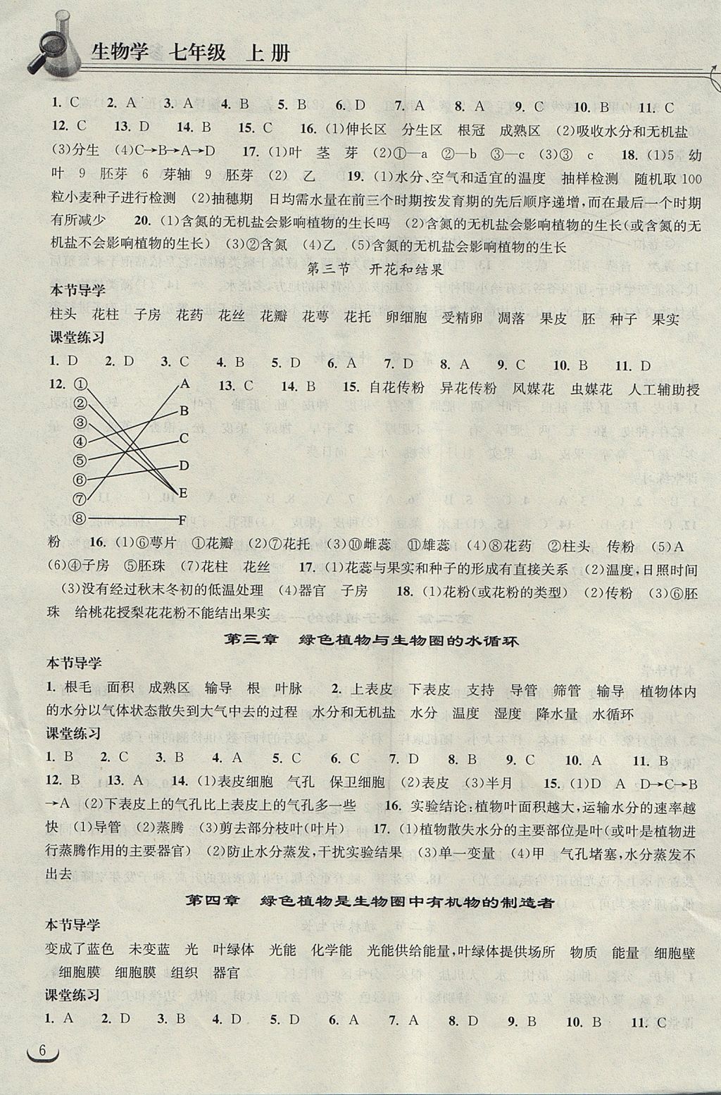 2017年长江作业本同步练习册七年级生物学上册人教版 参考答案第6页