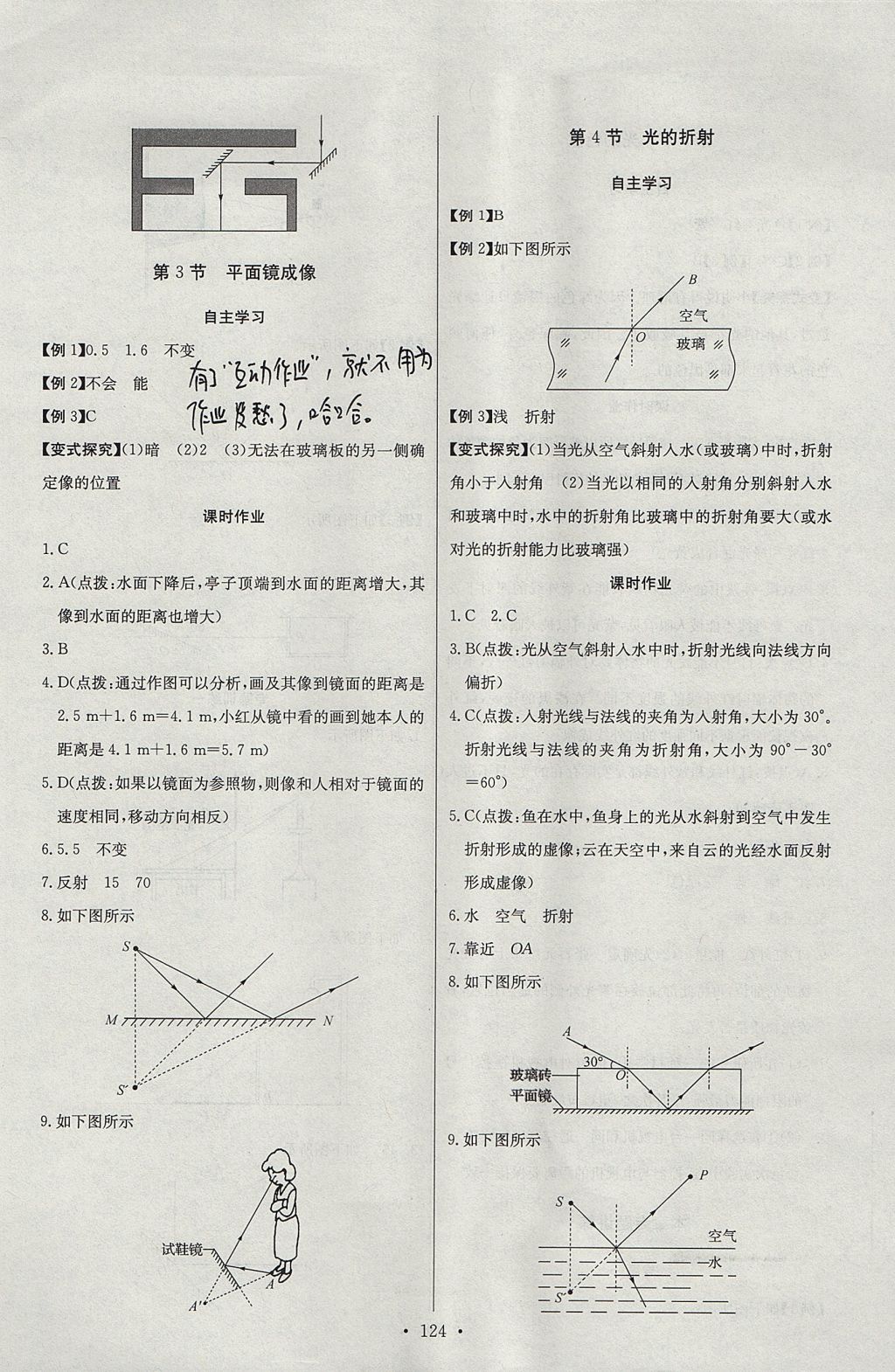 2017年長江全能學(xué)案同步練習(xí)冊八年級物理上冊人教版 參考答案第10頁