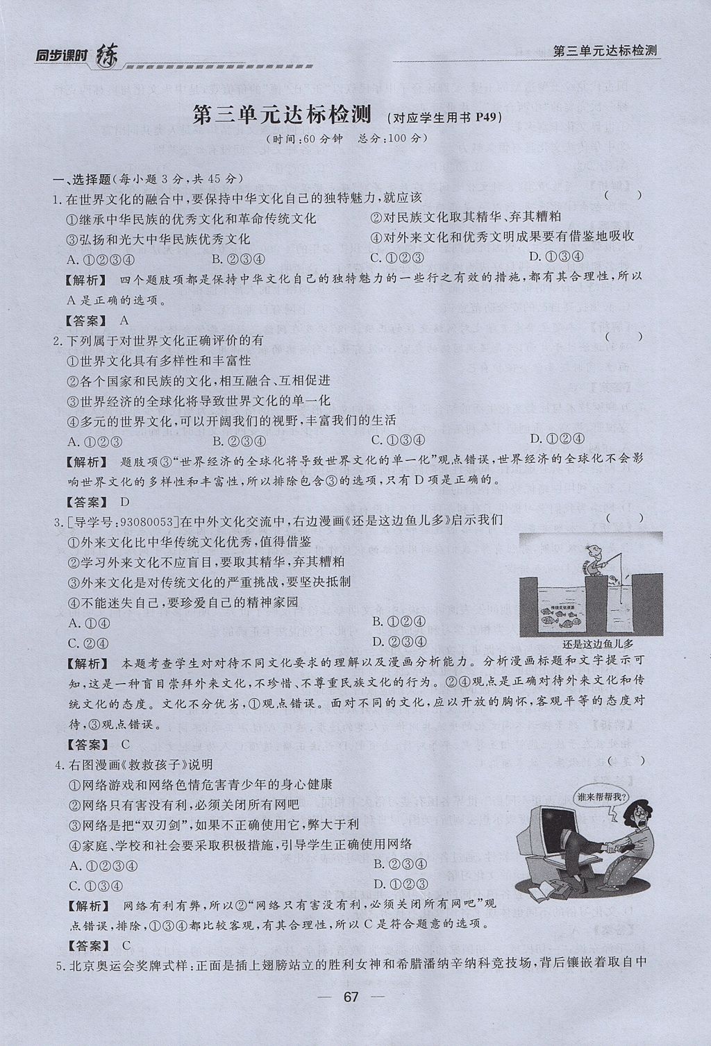 2017年學(xué)考A加同步課時(shí)練八年級(jí)思想品德上冊(cè)人教版 第三單元第40頁(yè)