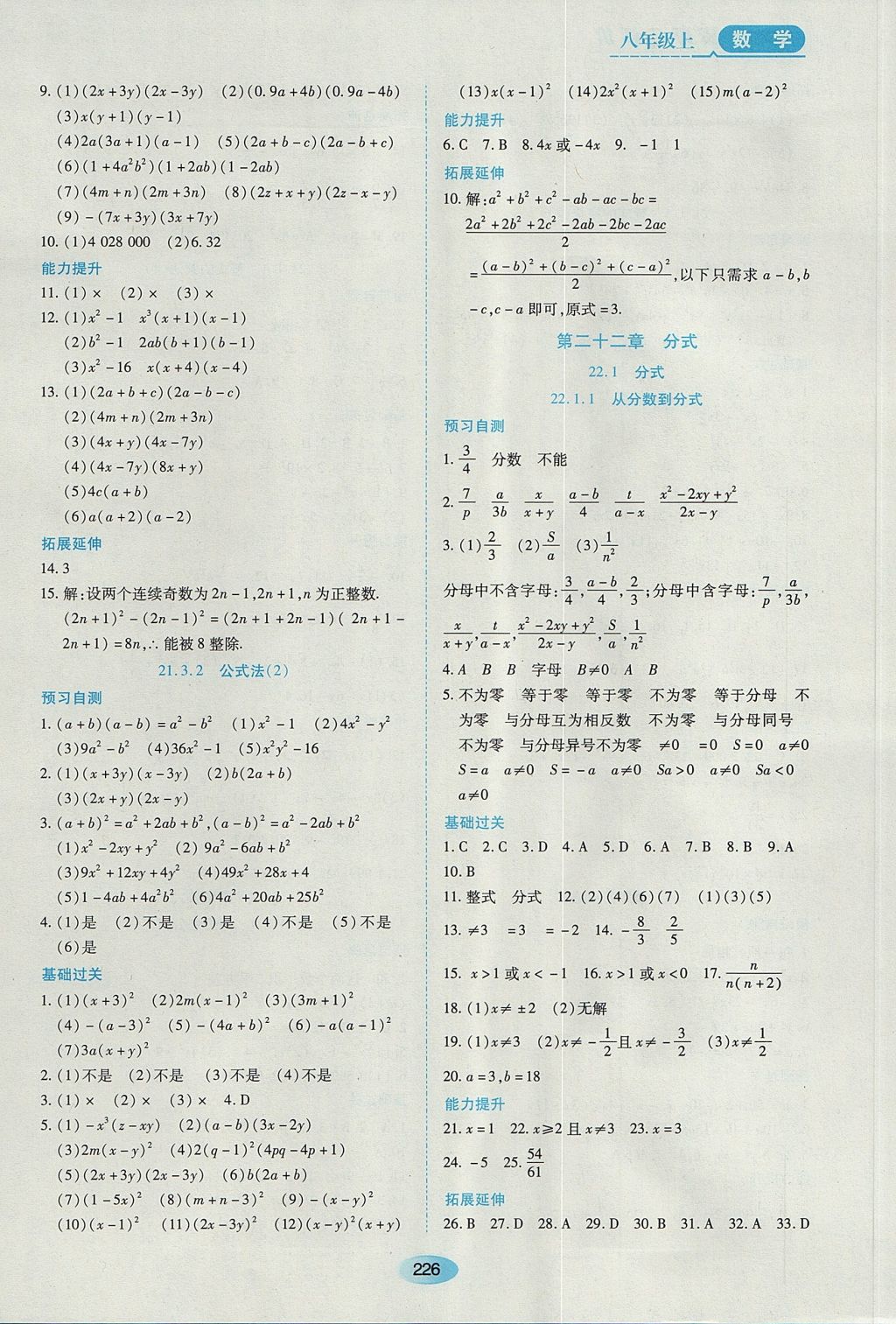 2017年资源与评价八年级数学上册人教版五四制 参考答案第12页