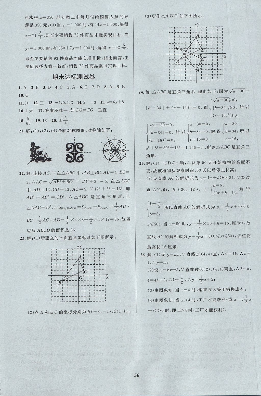 2017年天梯学案初中同步新课堂七年级数学上册 参考答案第24页