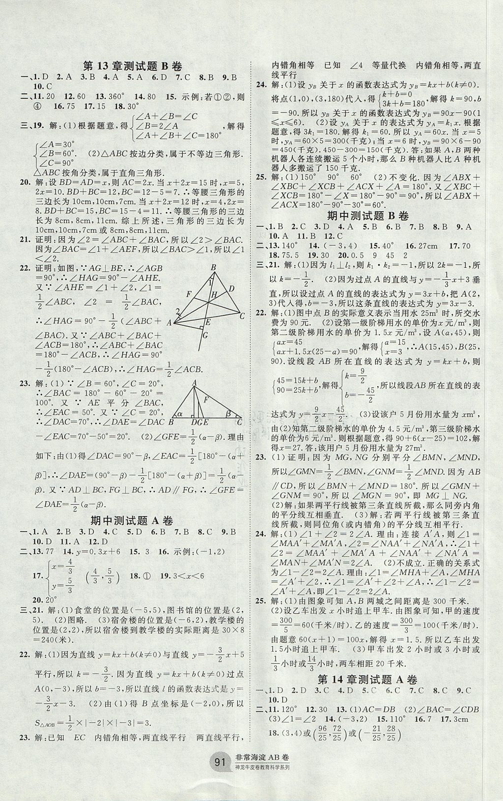 2017年海淀單元測試AB卷八年級數(shù)學上冊滬科版 參考答案第3頁