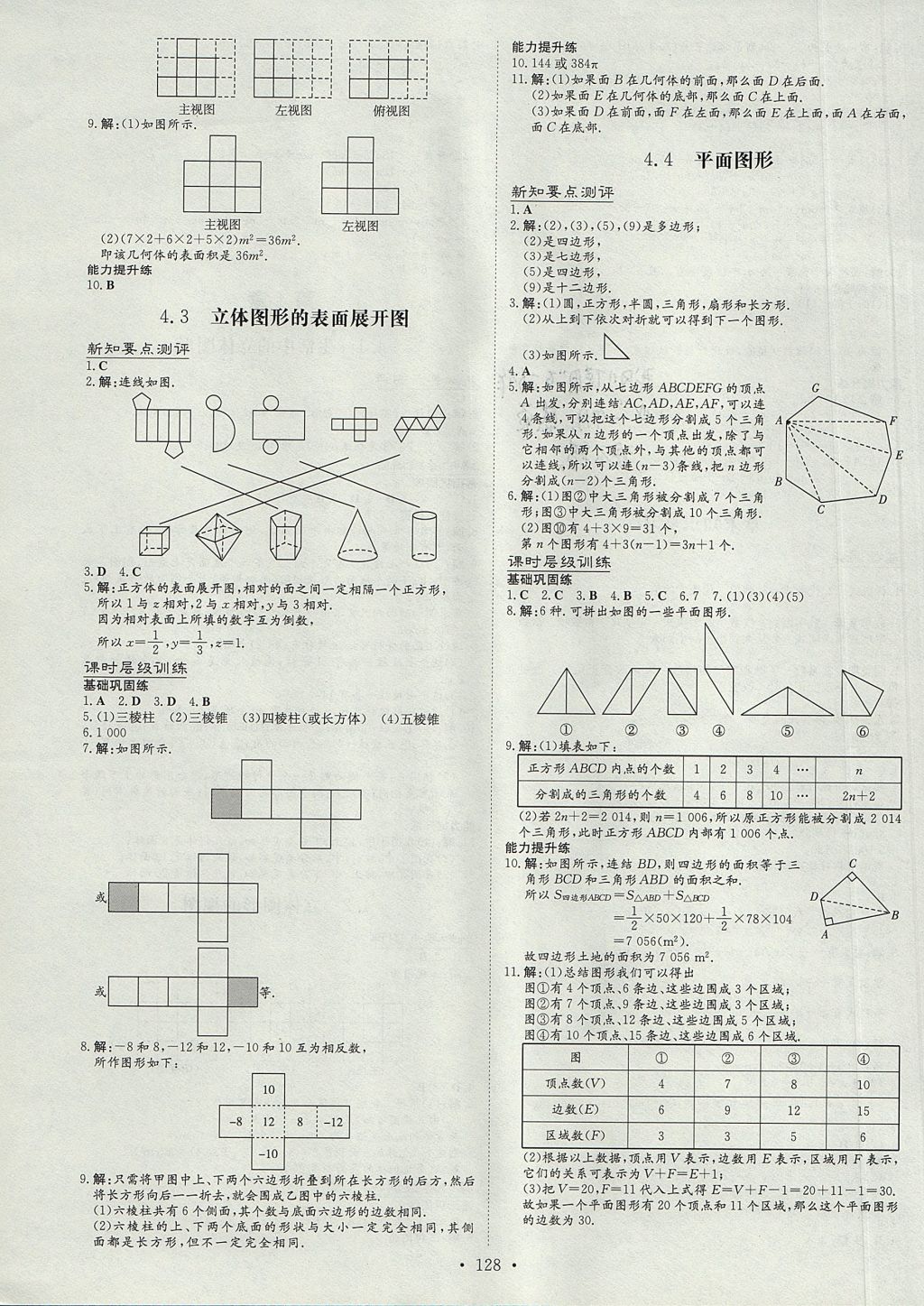 2017年練案課時作業(yè)本七年級數(shù)學上冊華師大版 參考答案第12頁