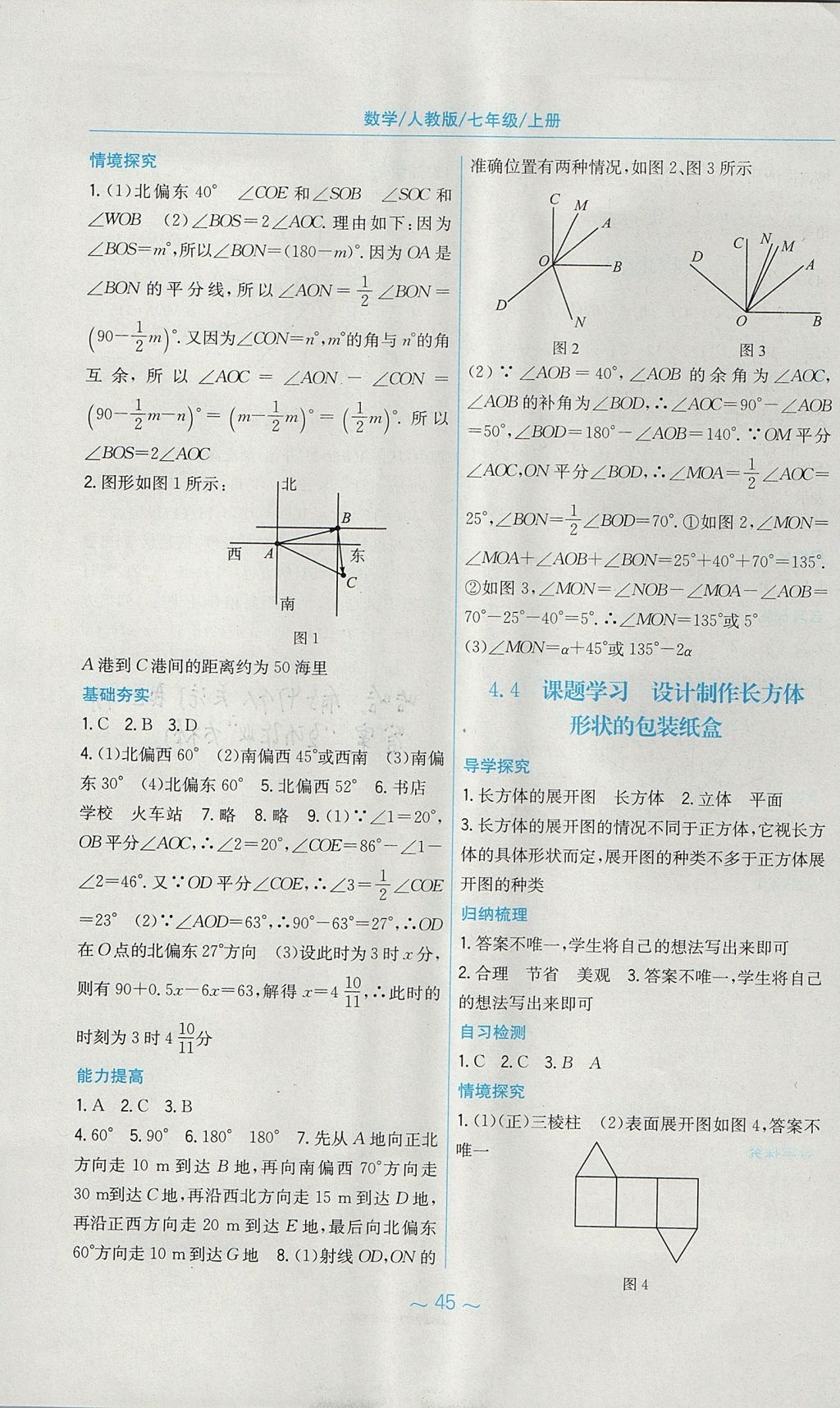 2017年新编基础训练七年级数学上册人教版上册 参考答案第21页