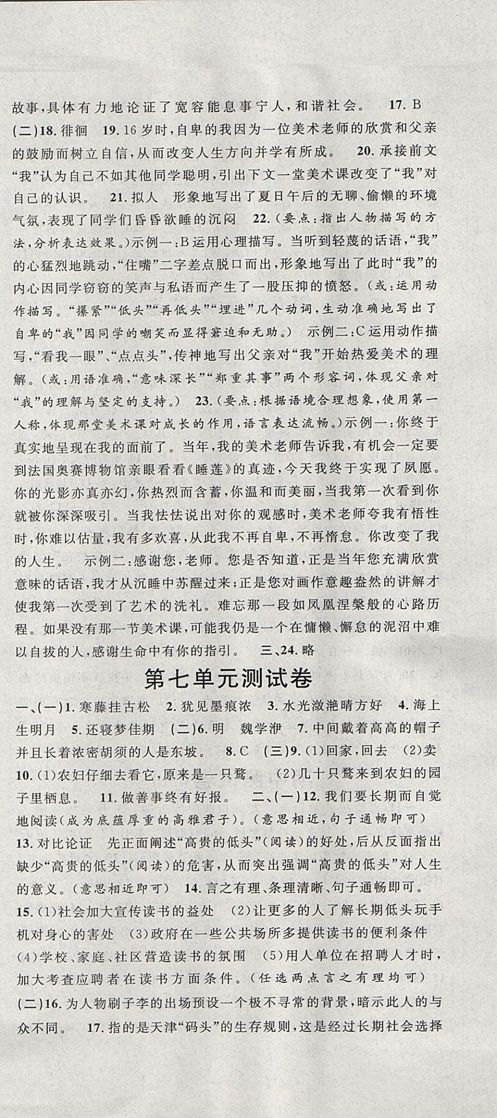 2017年導(dǎo)學(xué)先鋒七年級(jí)語(yǔ)文上冊(cè)滬教版 參考答案第27頁(yè)