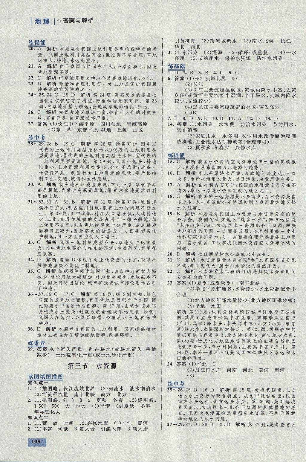 2017年初中同步學(xué)考優(yōu)化設(shè)計(jì)八年級(jí)地理上冊(cè)人教版 參考答案第10頁